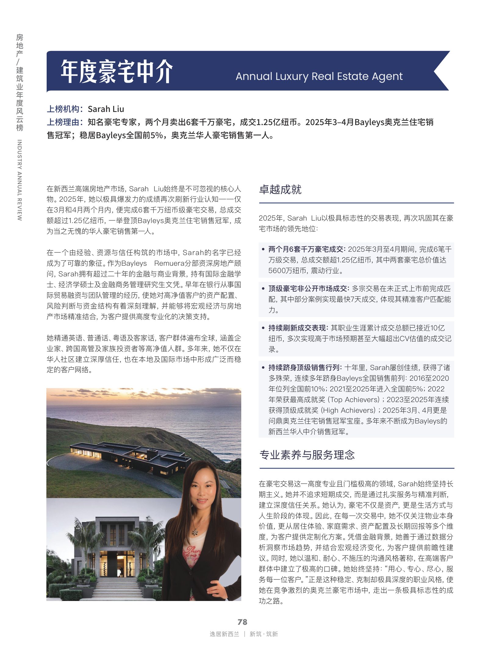 逸居杂志 · 第 31 期原刊第 78 页