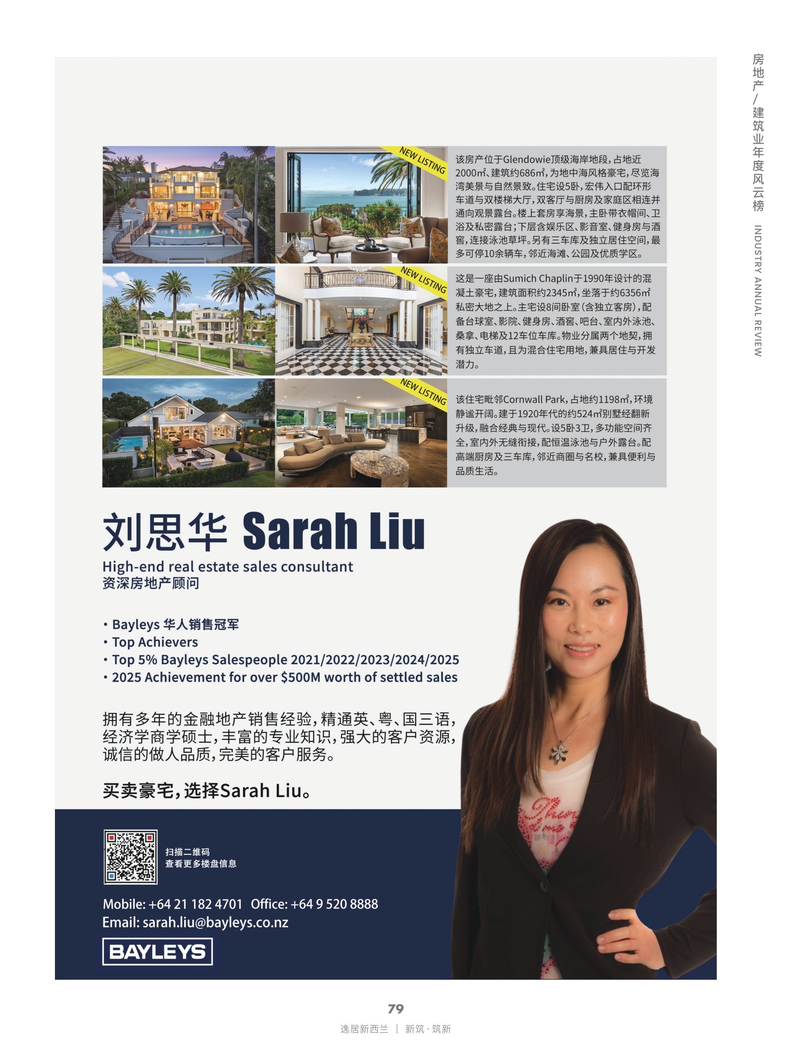 逸居杂志 · 第 31 期原刊第 79 页