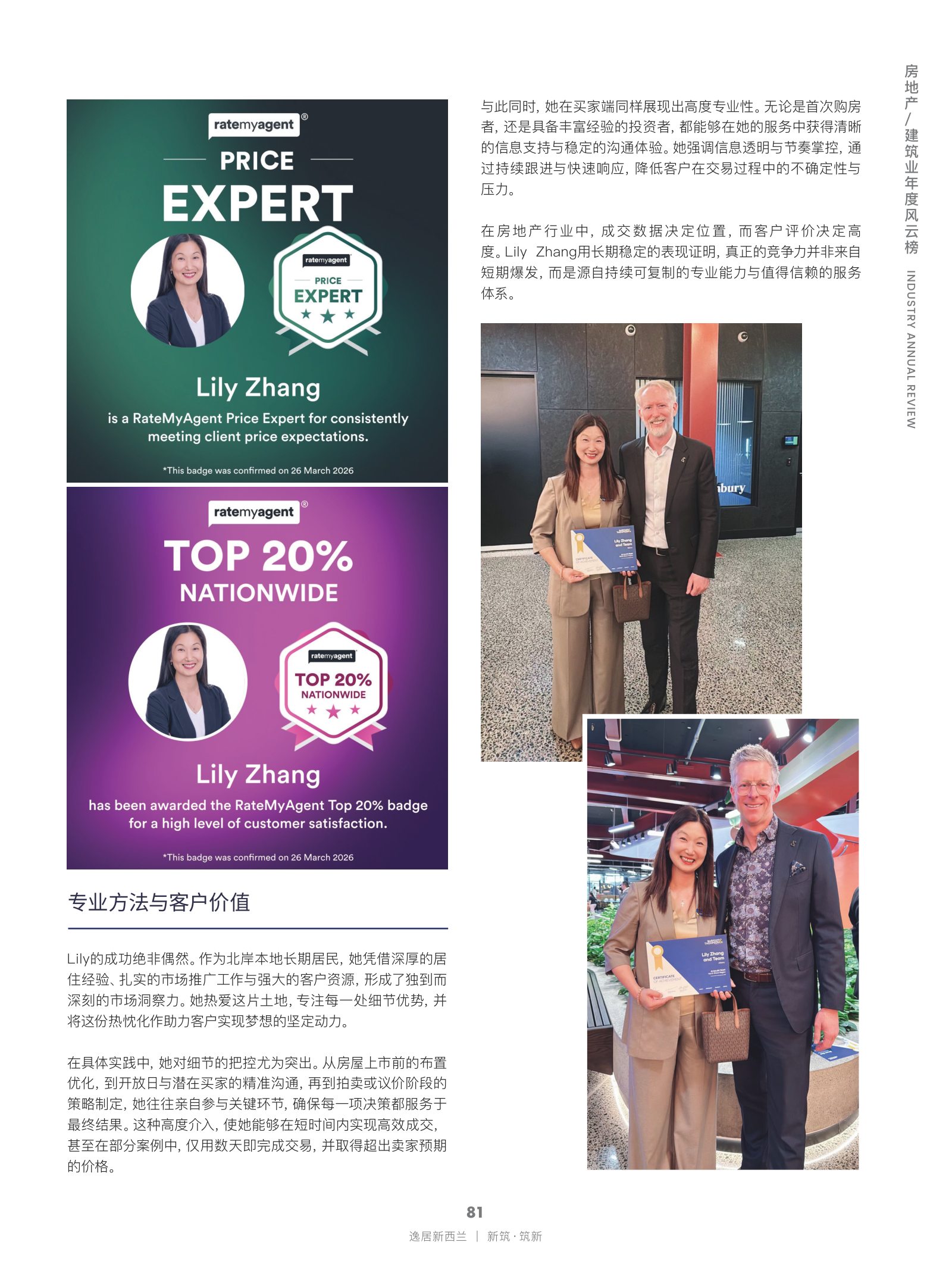 逸居杂志 · 第 31 期原刊第 81 页