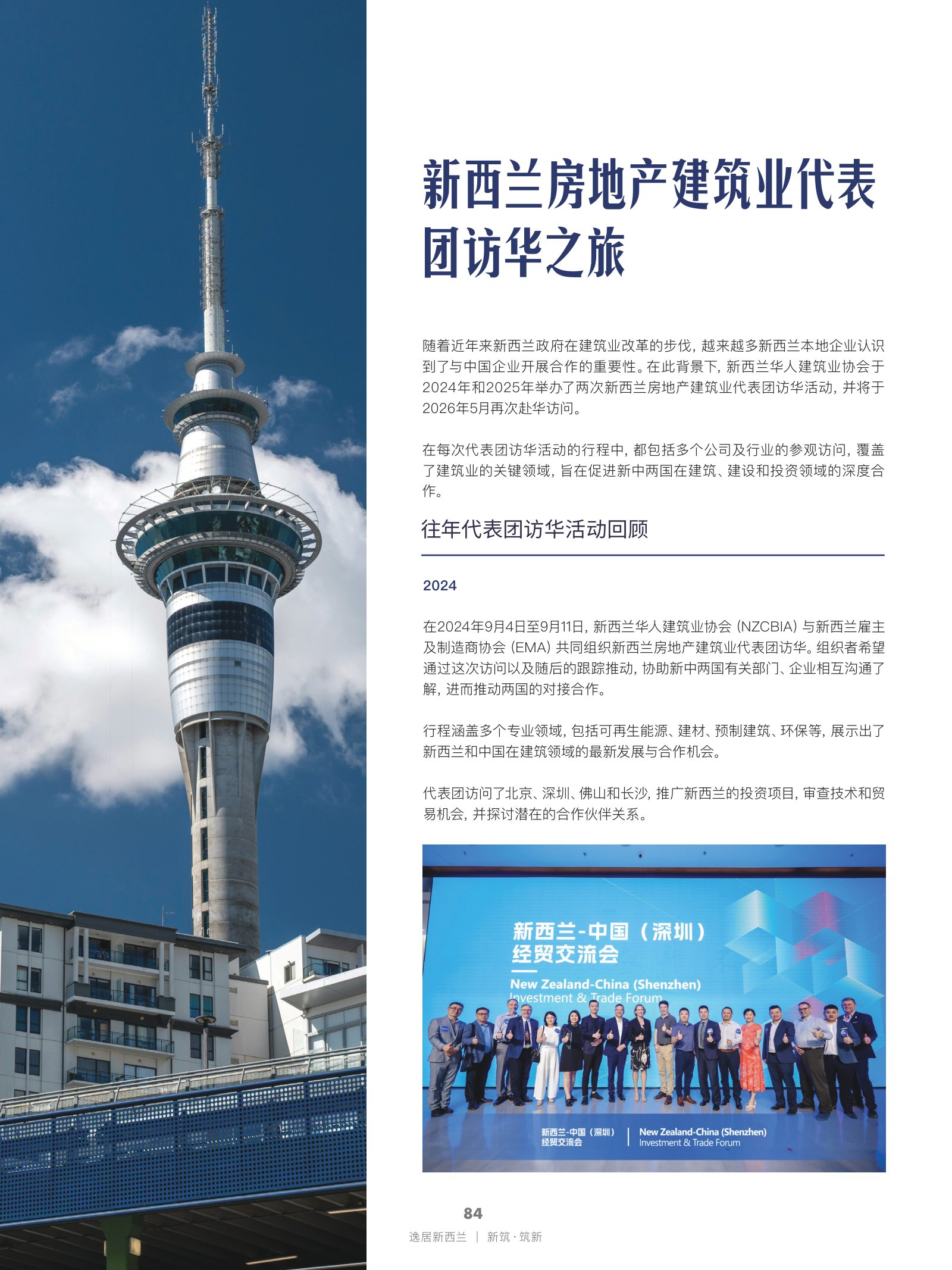 逸居杂志 · 第 31 期原刊第 84 页