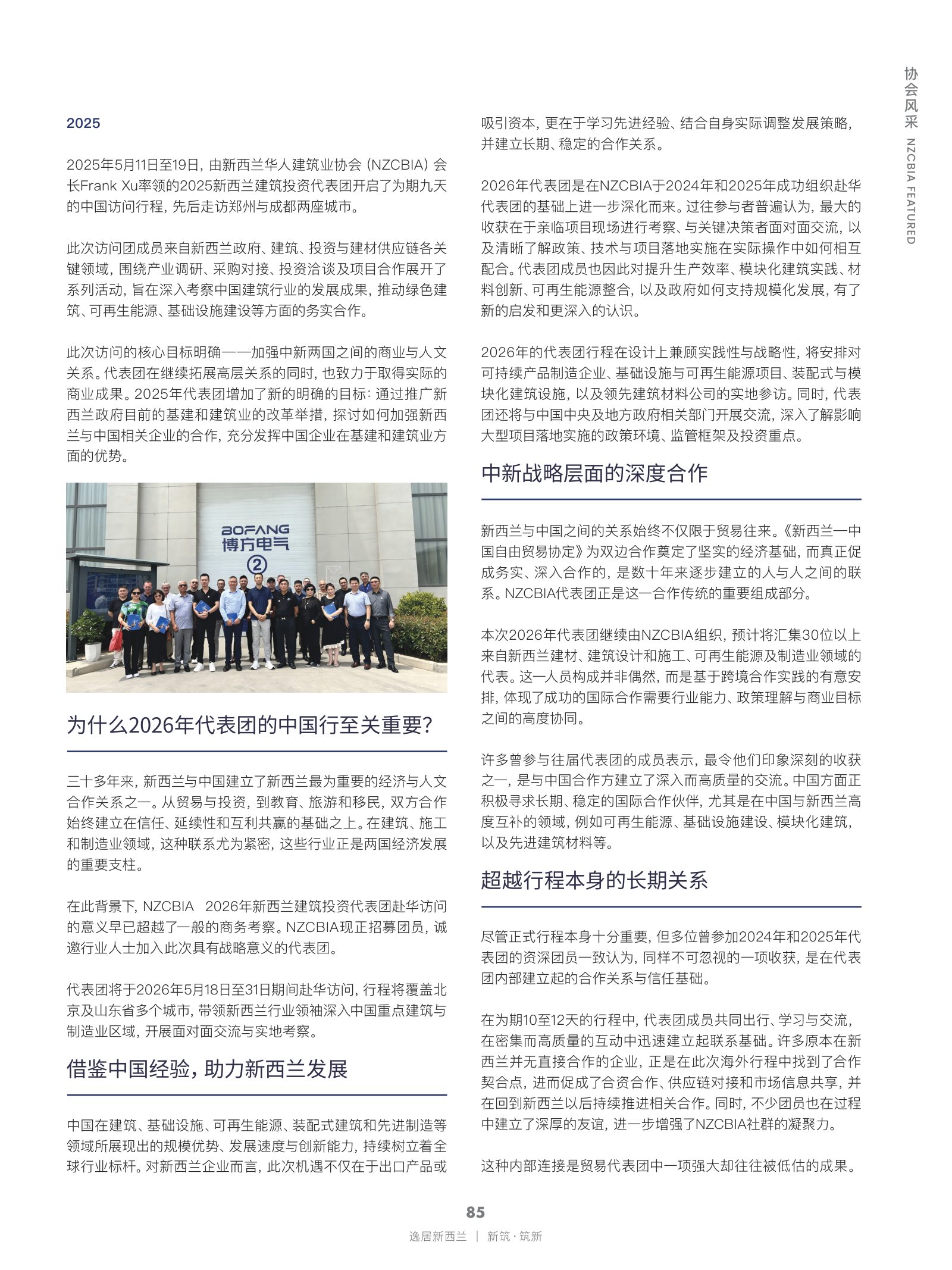 逸居杂志 · 第 31 期原刊第 85 页