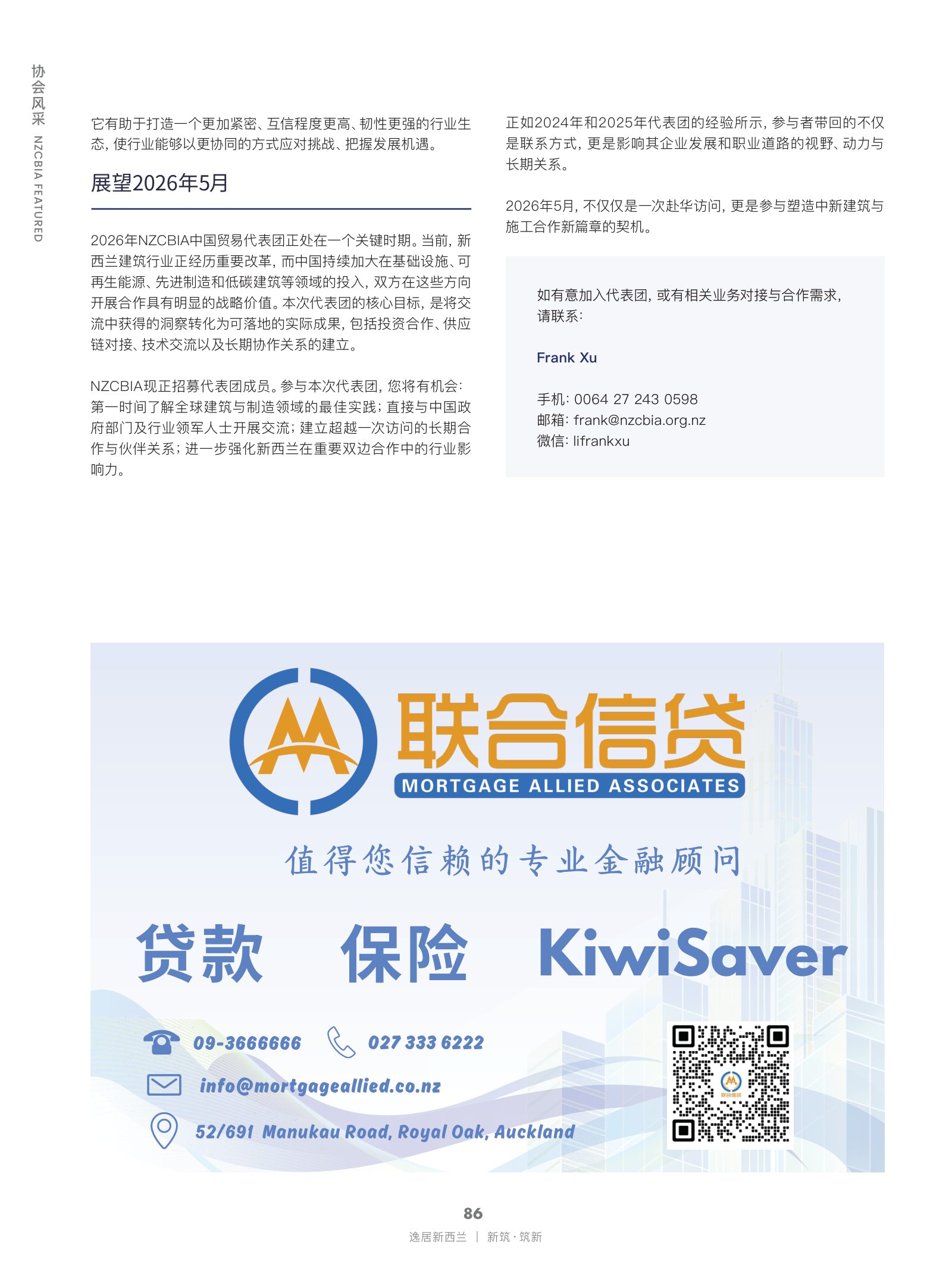逸居杂志 · 第 31 期原刊第 86 页