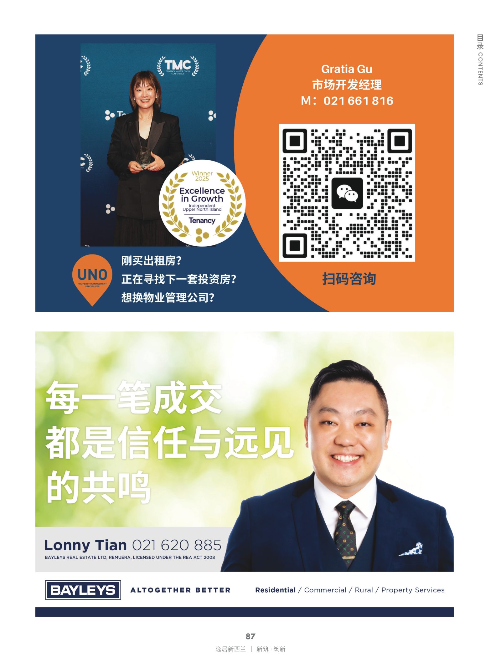 逸居杂志 · 第 31 期原刊第 87 页