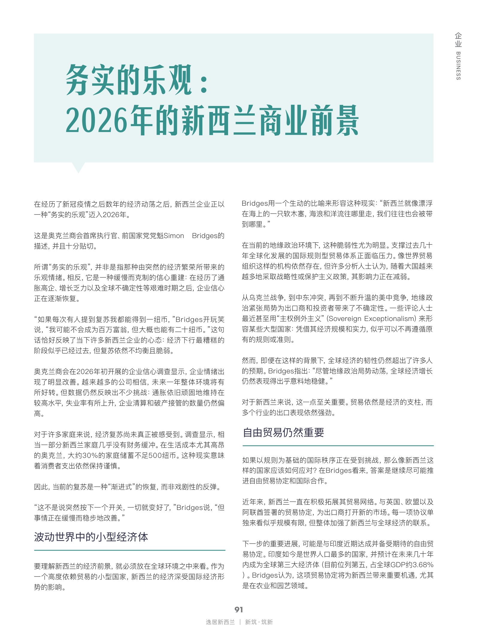 逸居杂志 · 第 31 期原刊第 91 页