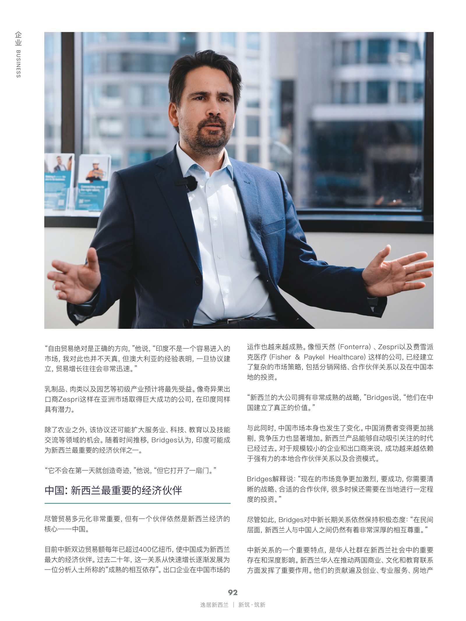 逸居杂志 · 第 31 期原刊第 92 页