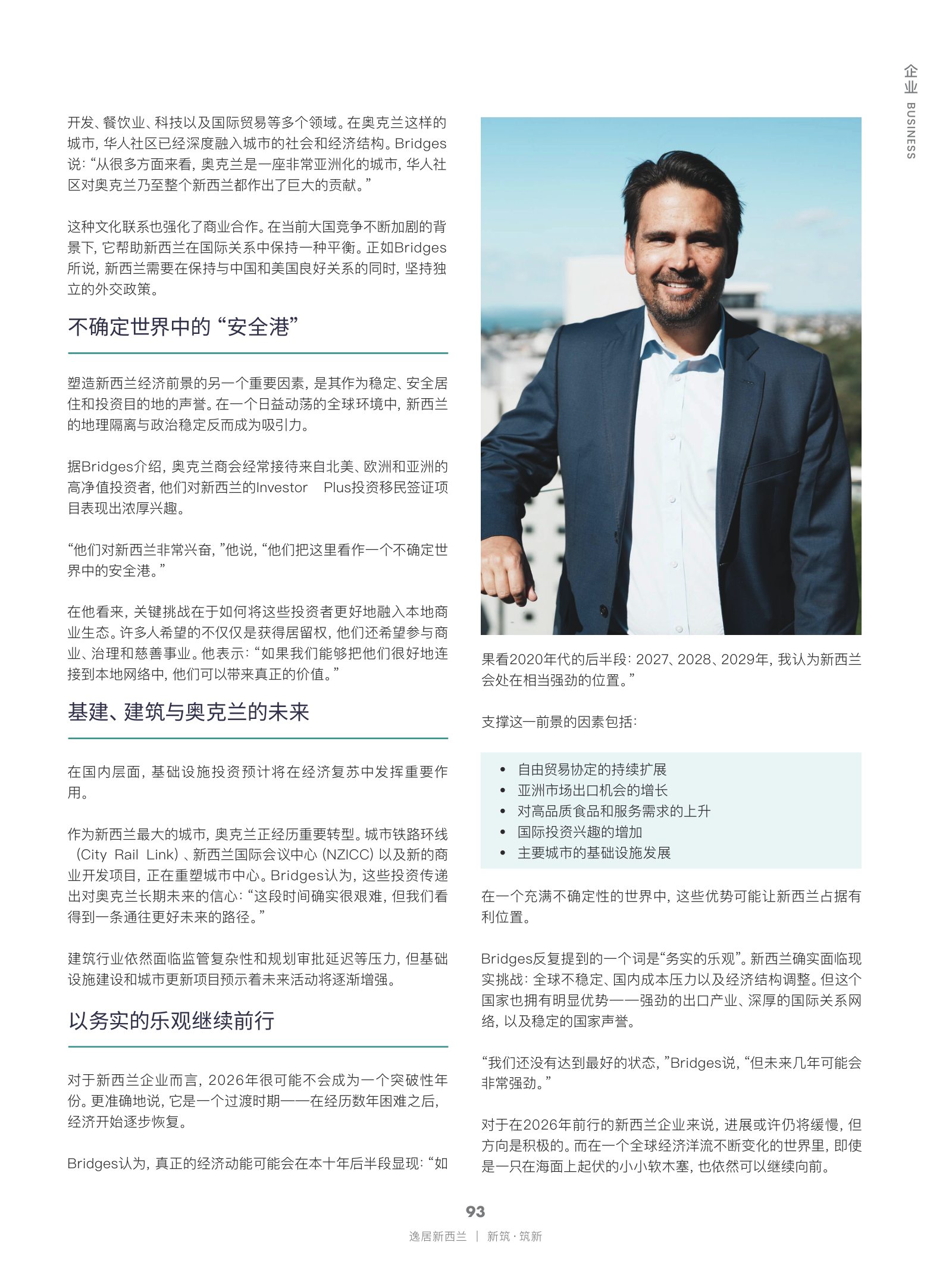 逸居杂志 · 第 31 期原刊第 93 页