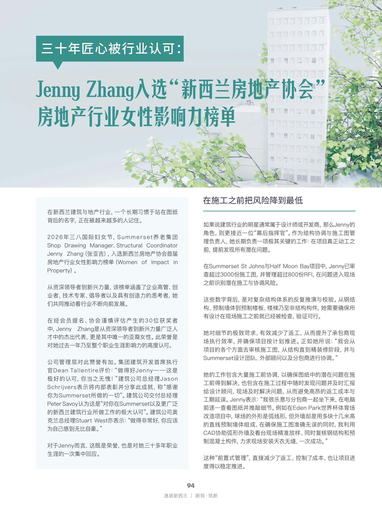 逸居杂志 · 第 31 期原刊第 94 页