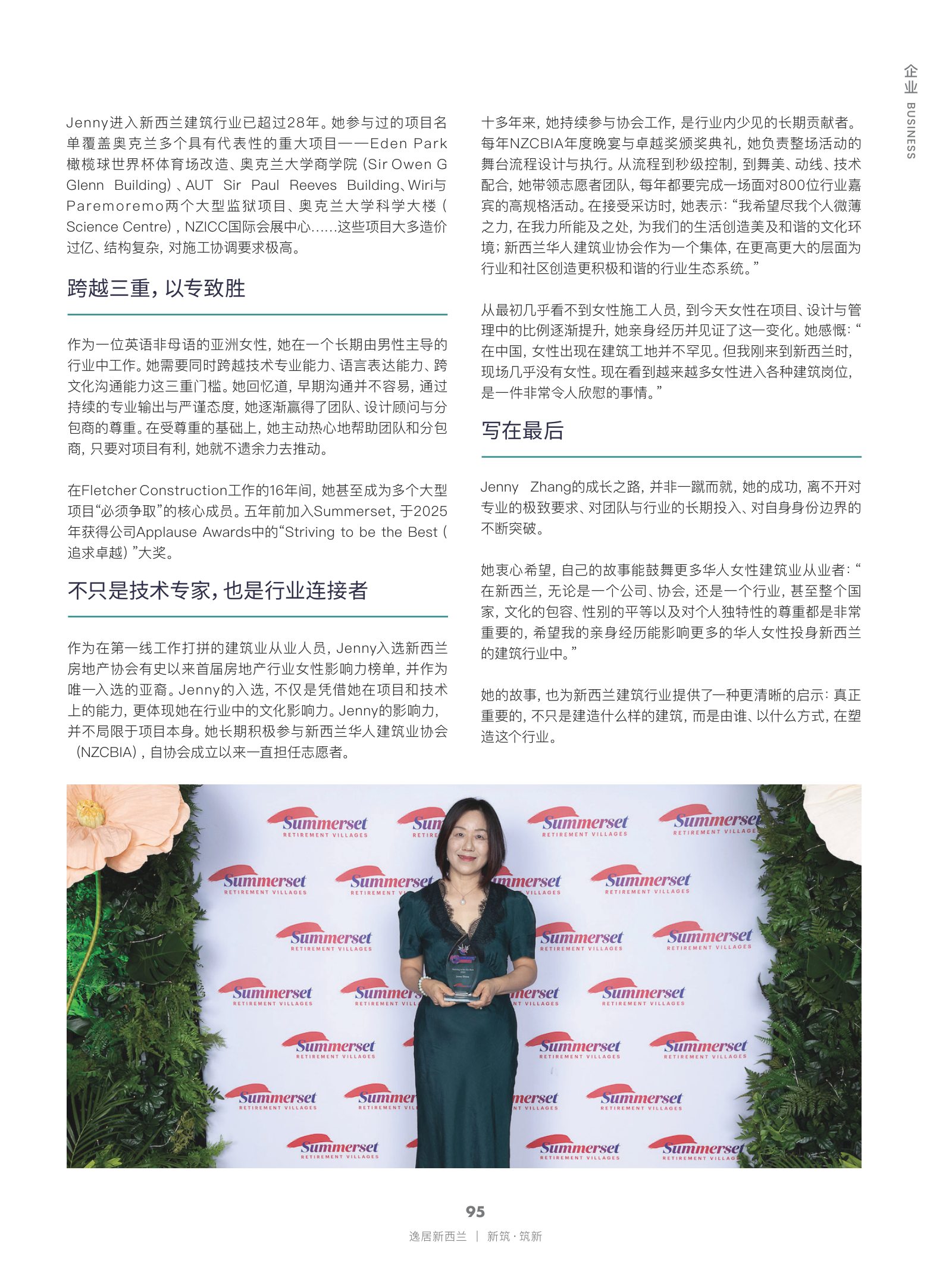 逸居杂志 · 第 31 期原刊第 95 页