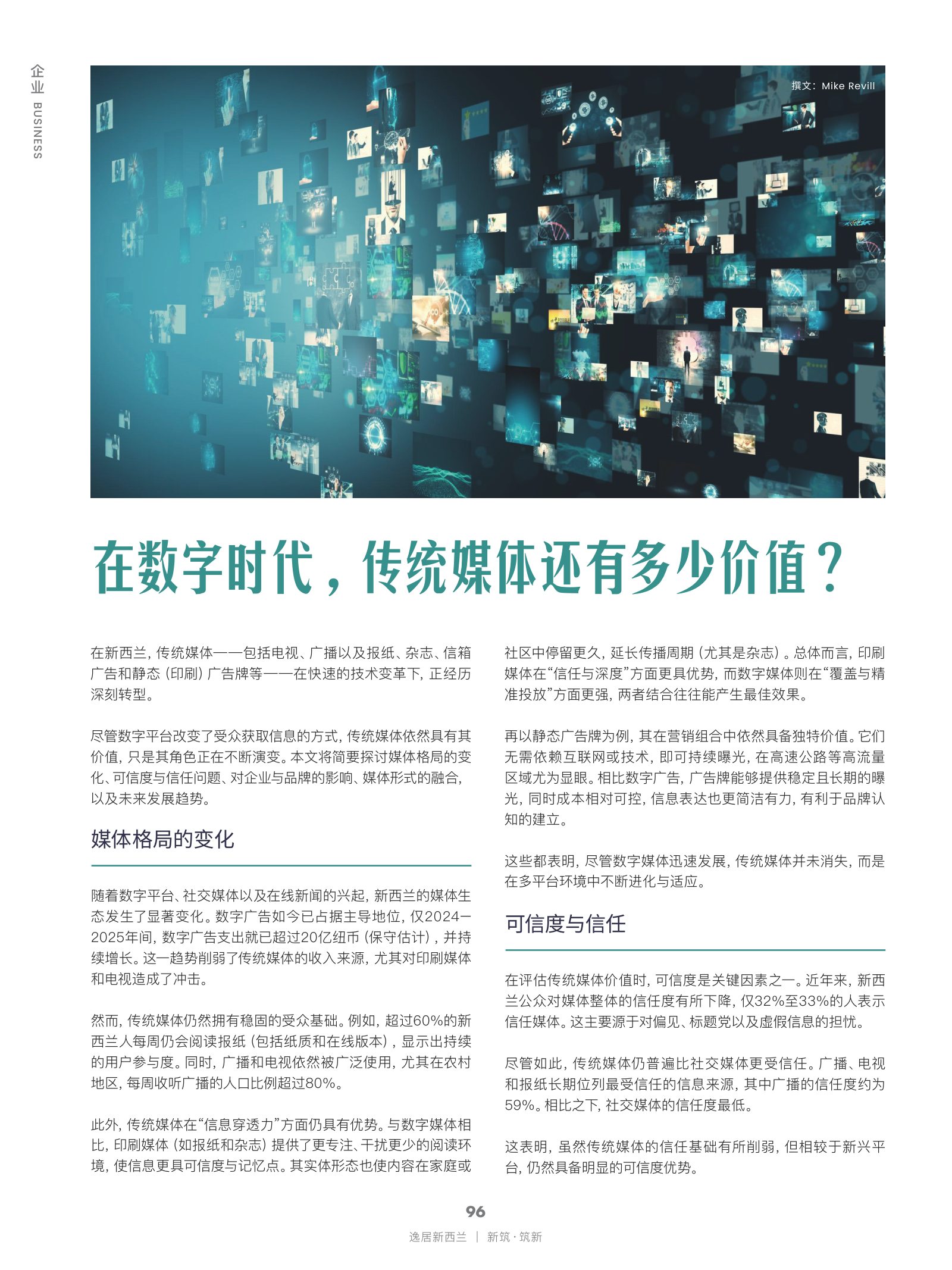 逸居杂志 · 第 31 期原刊第 96 页