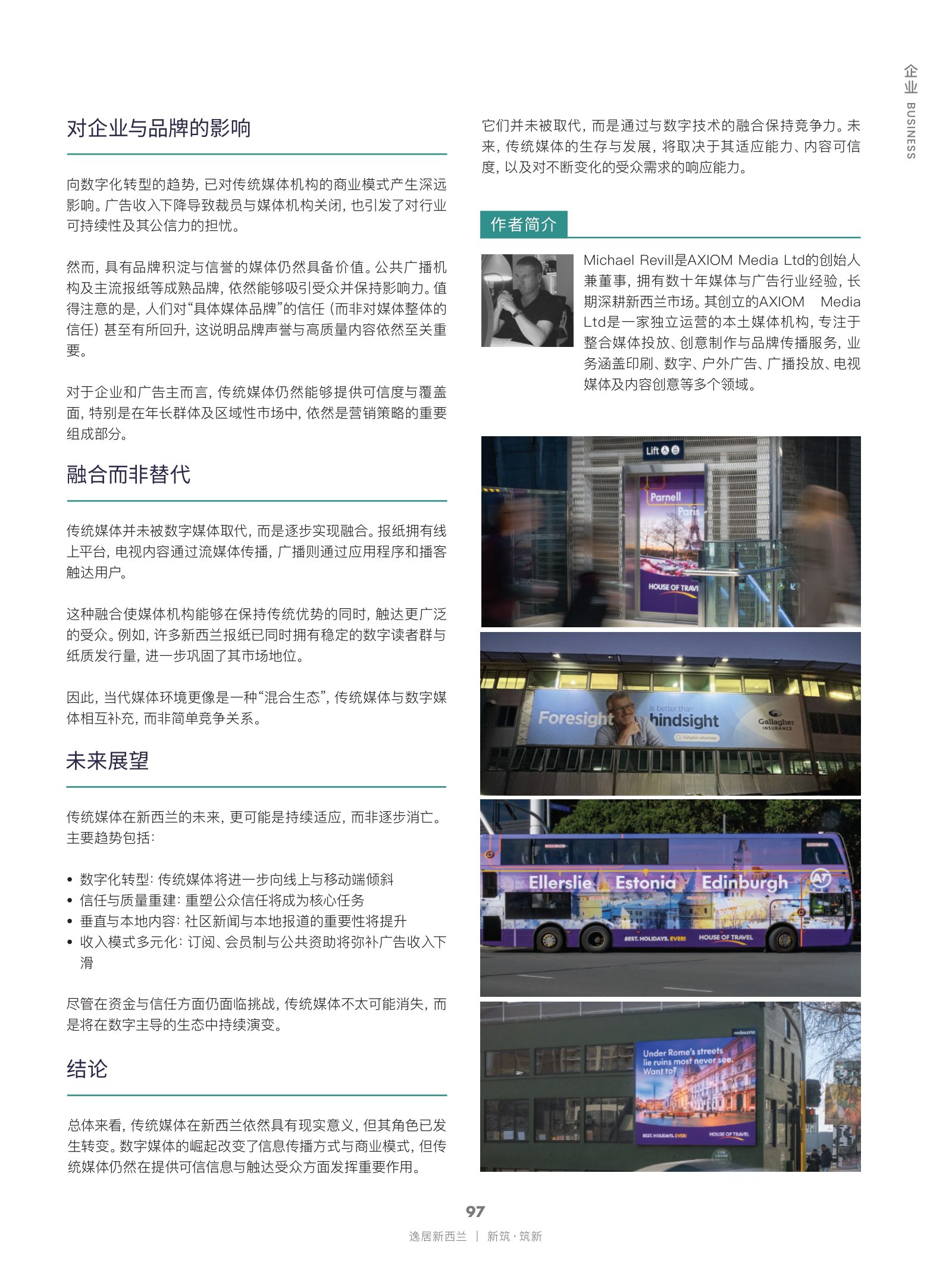 逸居杂志 · 第 31 期原刊第 97 页