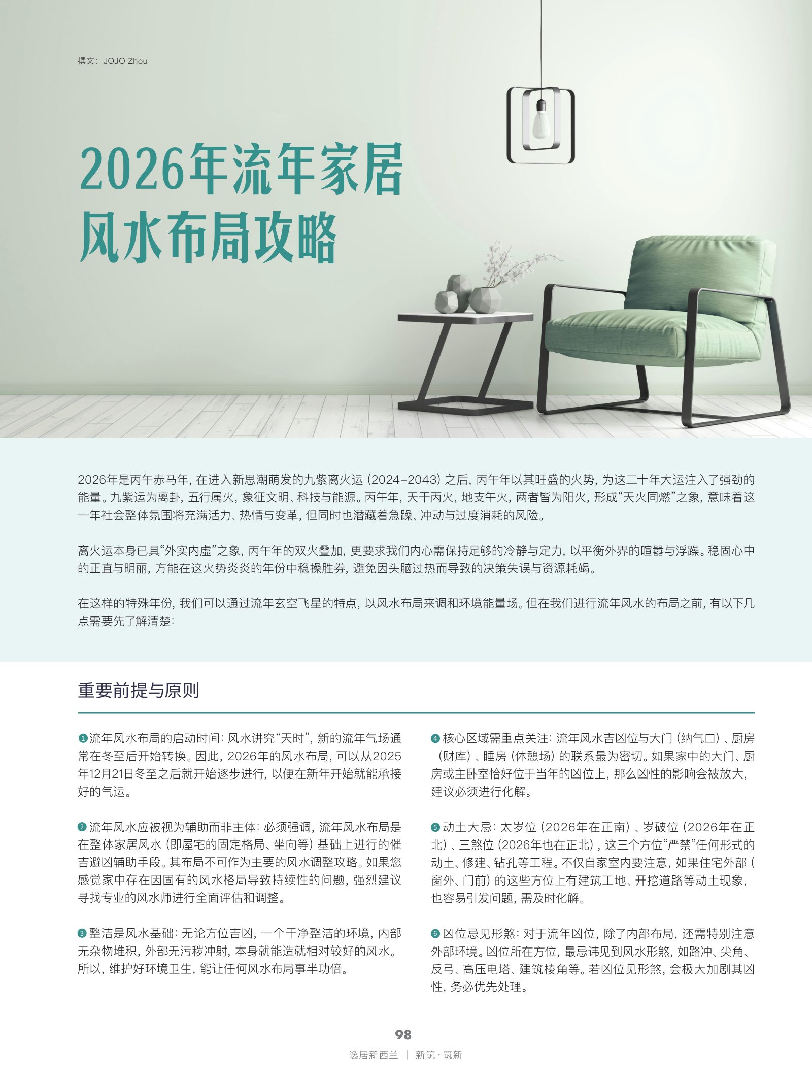 逸居杂志 · 第 31 期原刊第 98 页