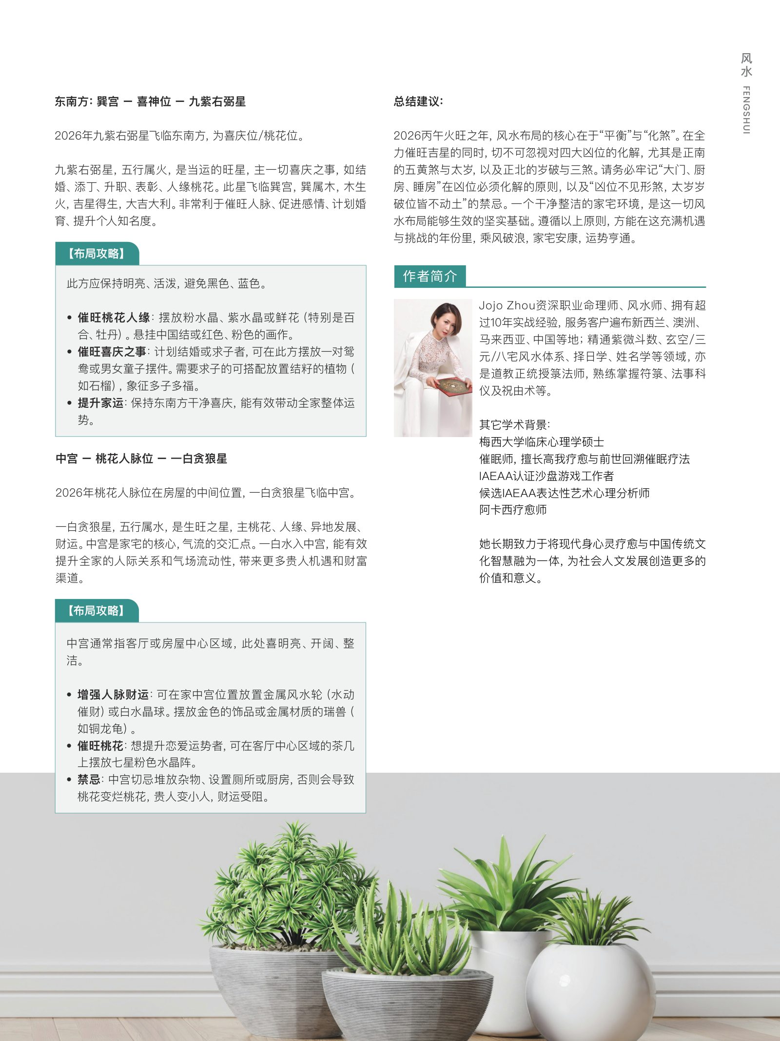 逸居杂志 · 第 31 期原刊第 101 页