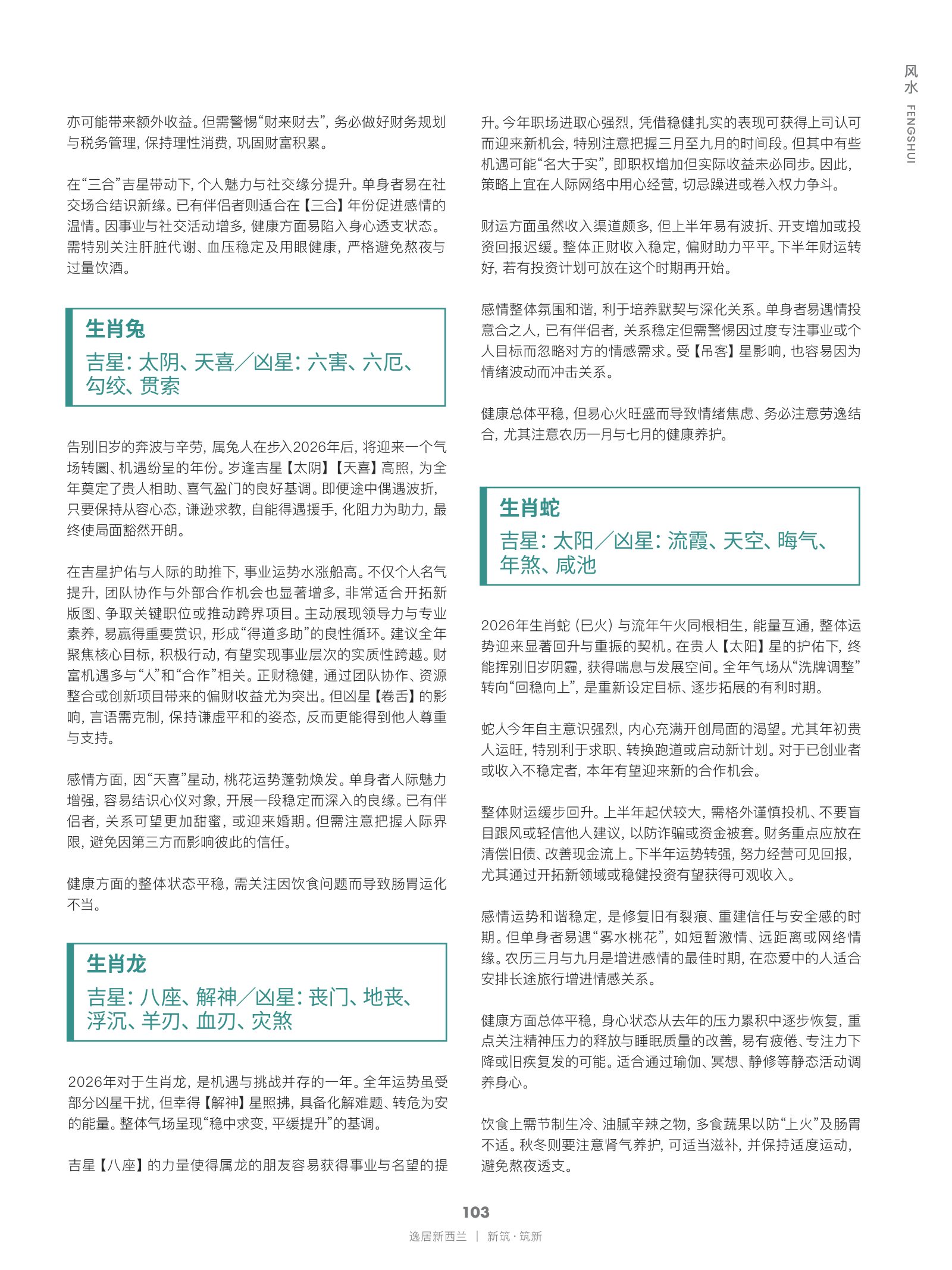 逸居杂志 · 第 31 期原刊第 103 页