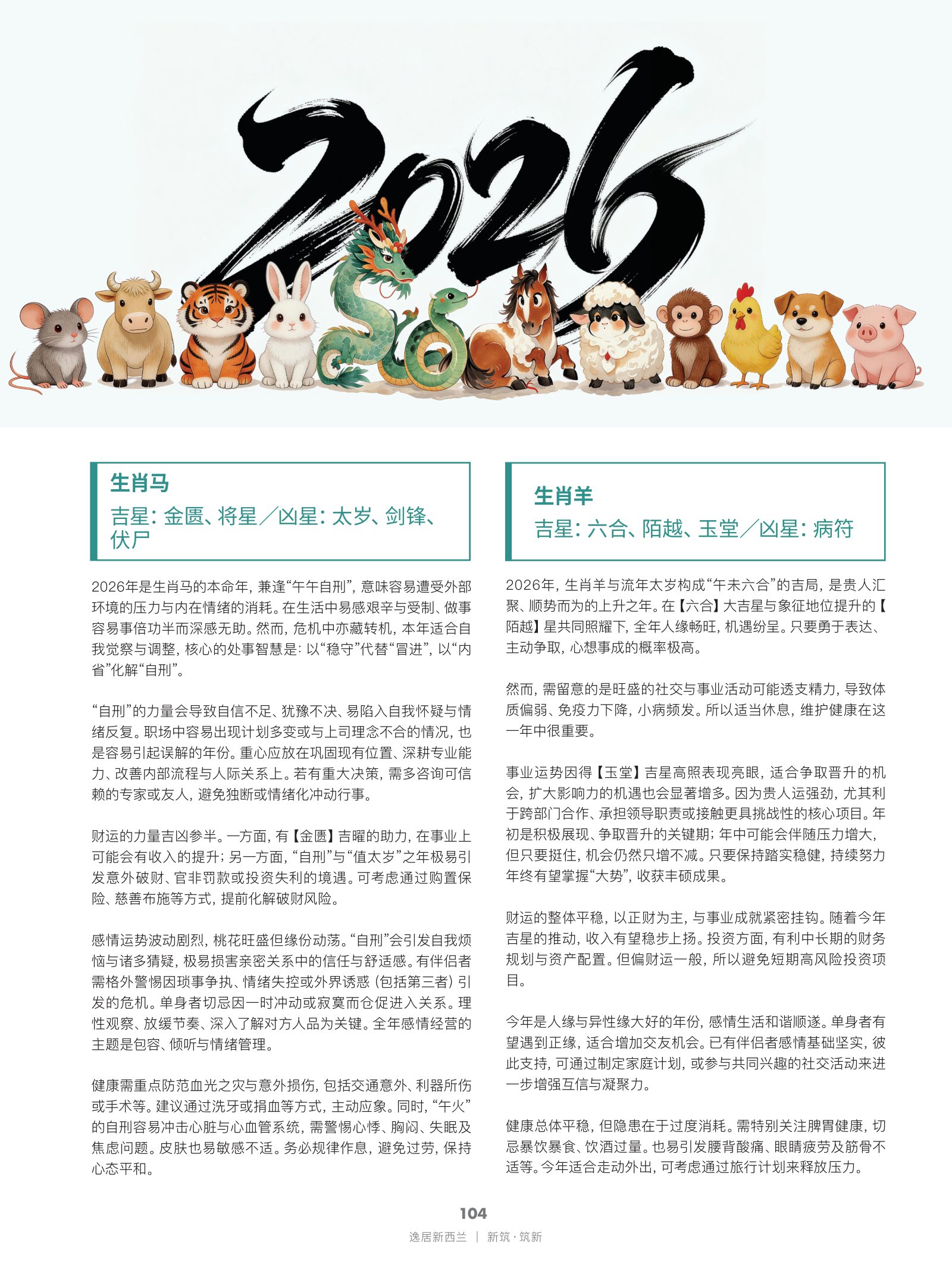 逸居杂志 · 第 31 期原刊第 104 页