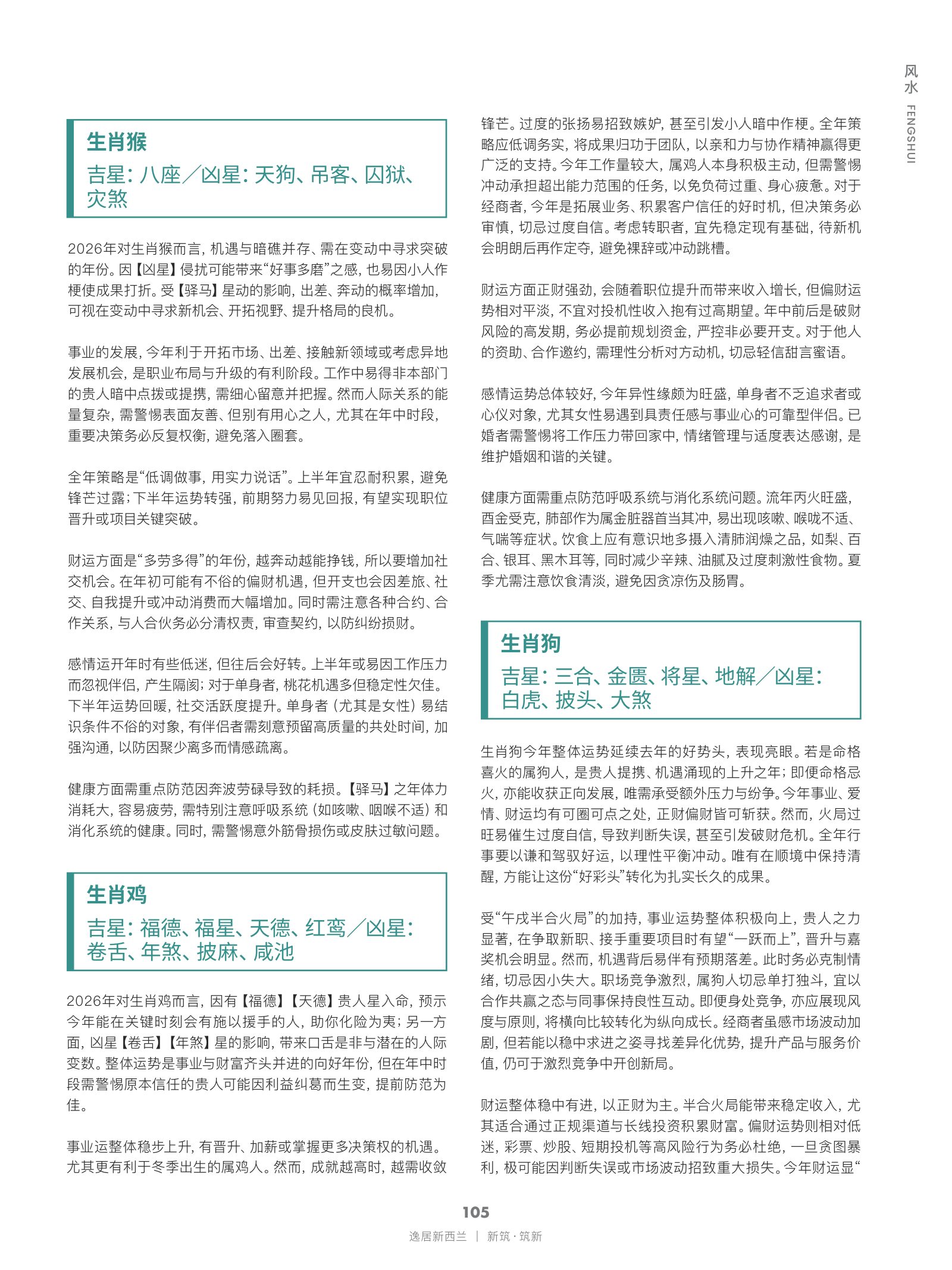 逸居杂志 · 第 31 期原刊第 105 页