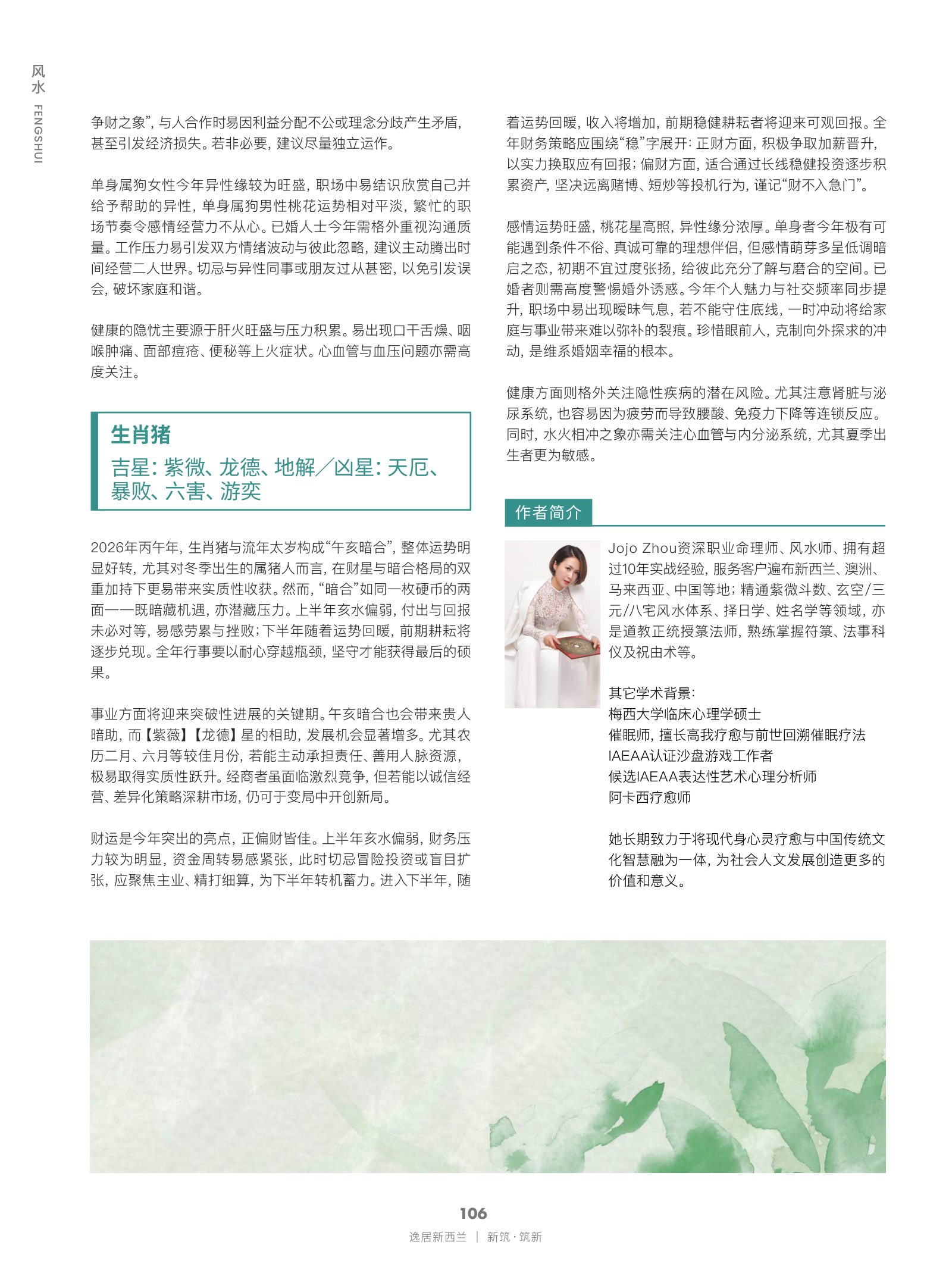 逸居杂志 · 第 31 期原刊第 106 页