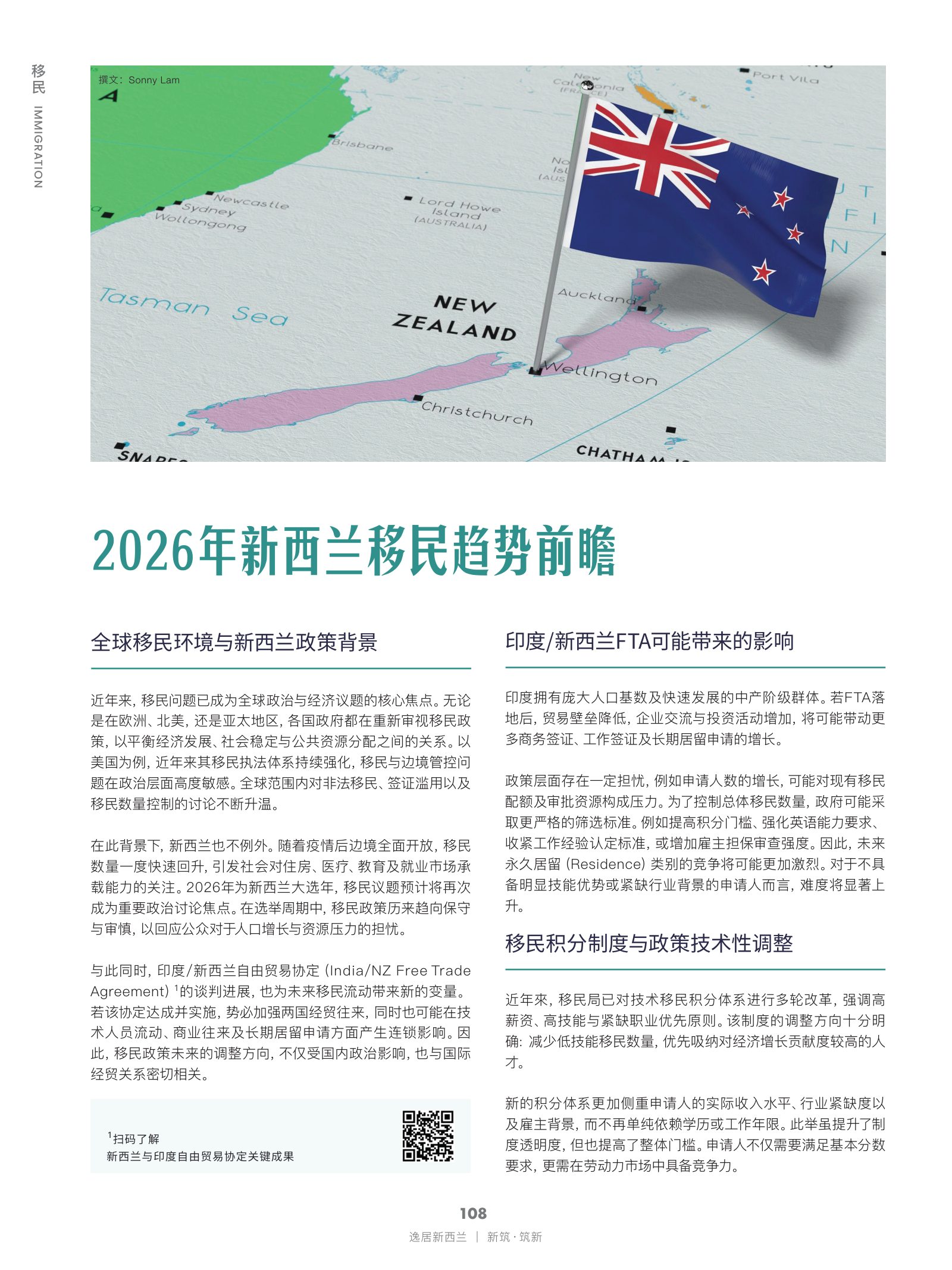 逸居杂志 · 第 31 期原刊第 108 页