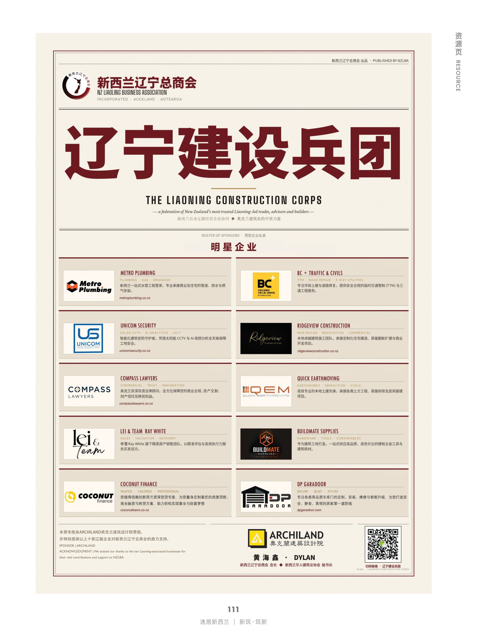 逸居杂志 · 第 31 期原刊第 111 页