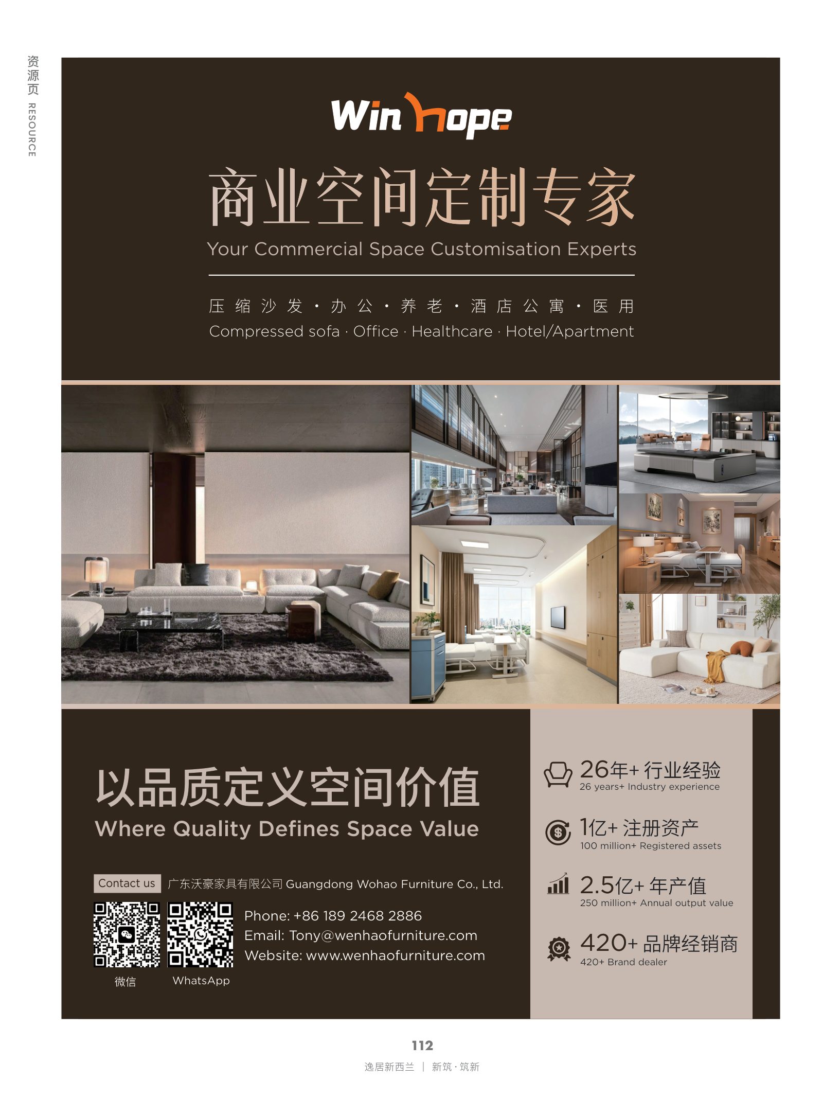 逸居杂志 · 第 31 期原刊第 112 页