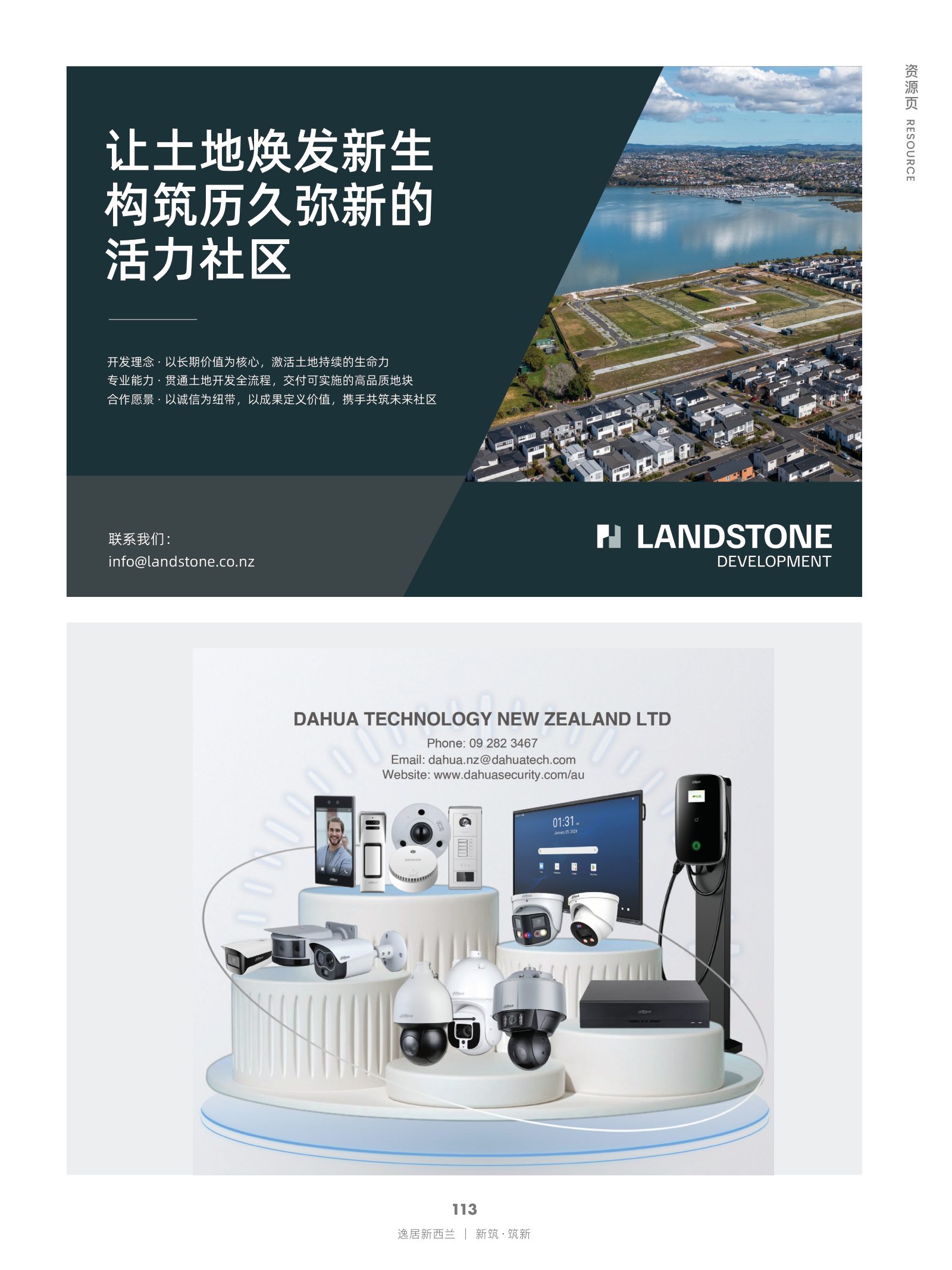 逸居杂志 · 第 31 期原刊第 113 页