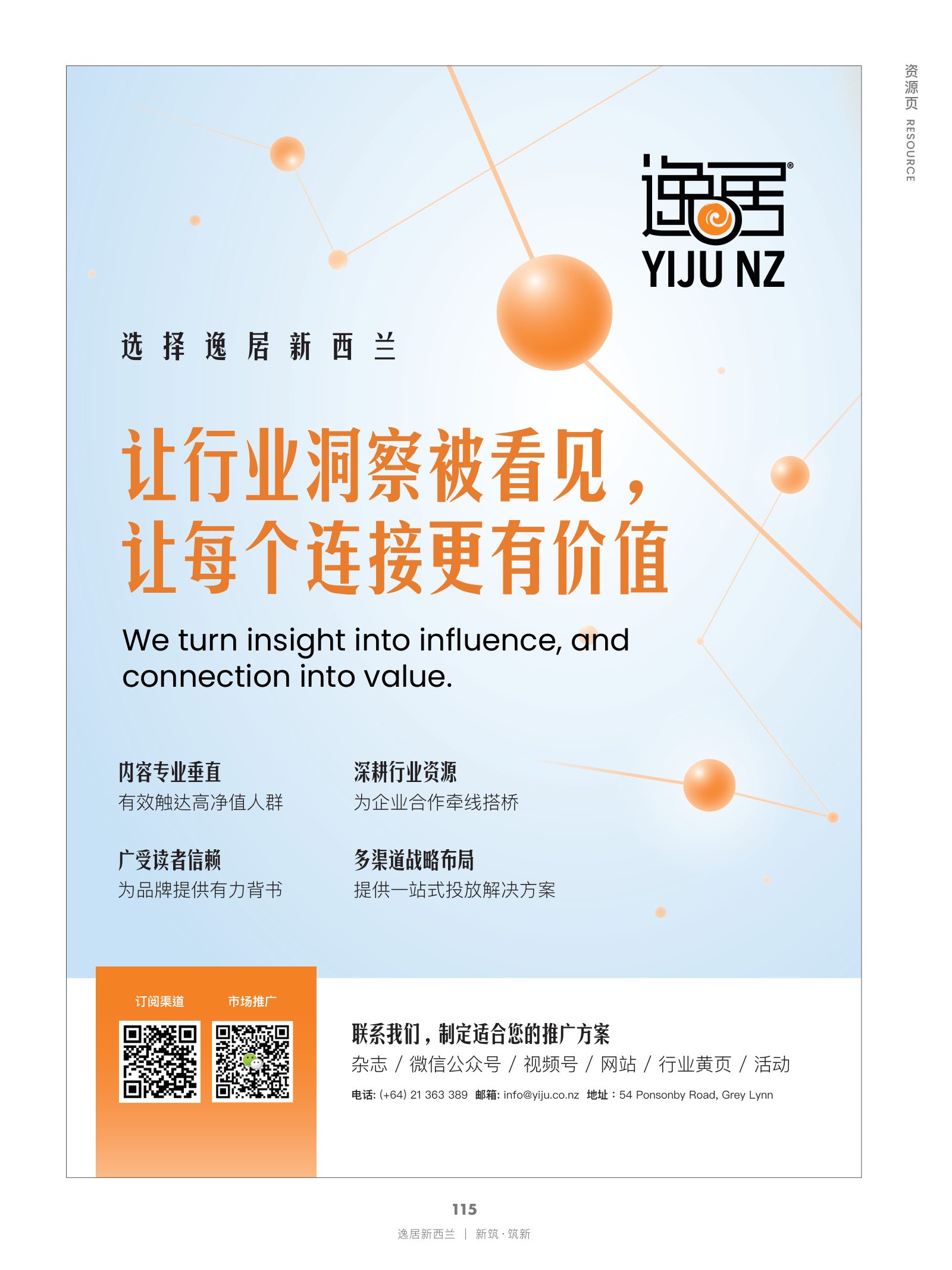逸居杂志 · 第 31 期原刊第 115 页