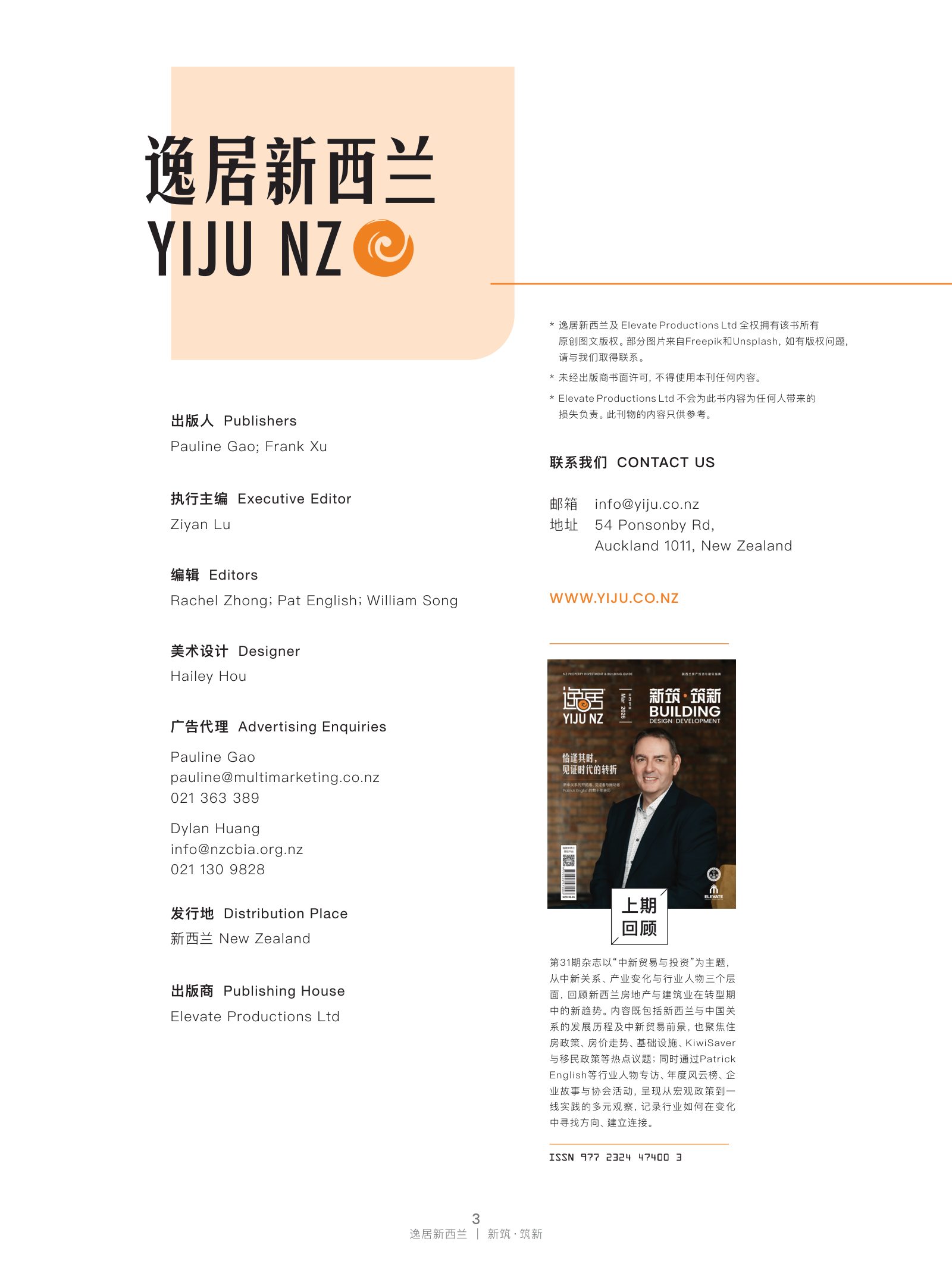 逸居杂志 · 第 32 期原刊第 3 页
