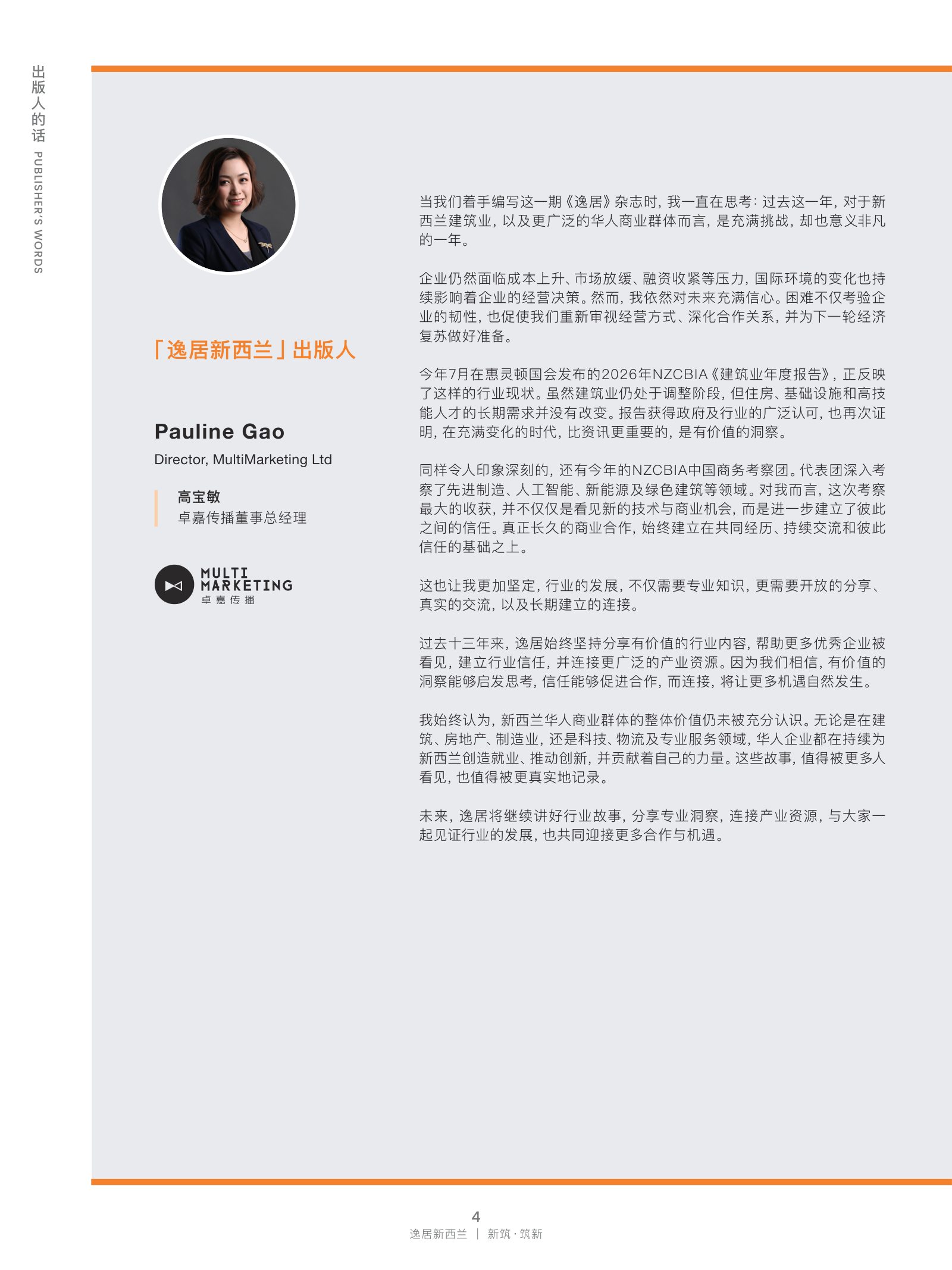 逸居杂志 · 第 32 期原刊第 4 页