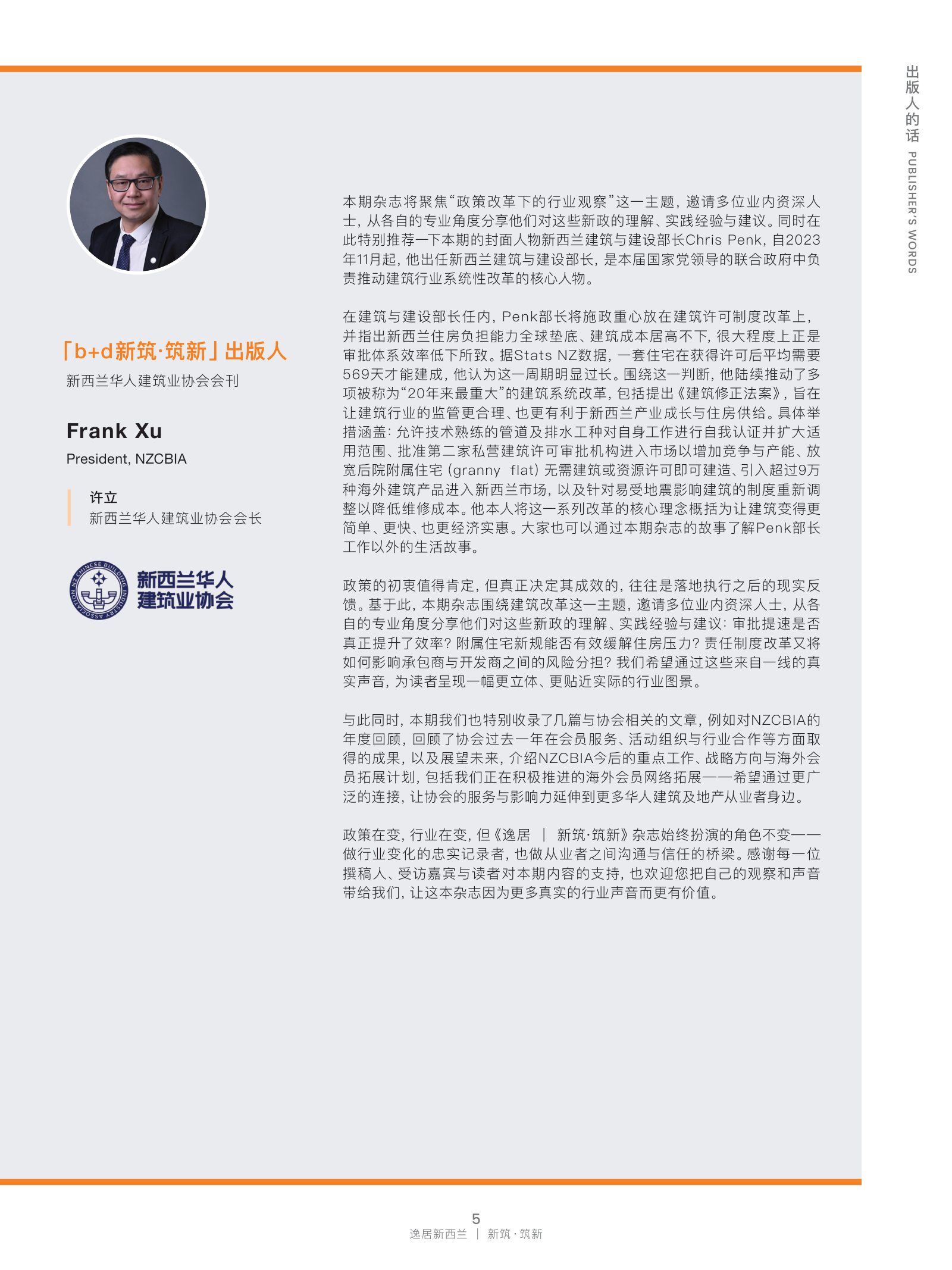逸居杂志 · 第 32 期原刊第 5 页