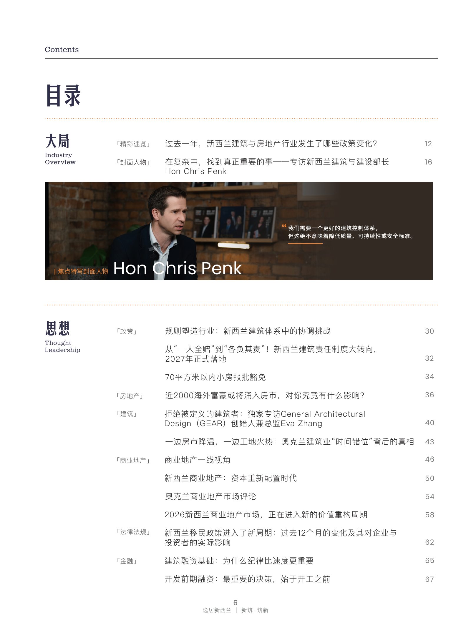 逸居杂志 · 第 32 期原刊第 6 页