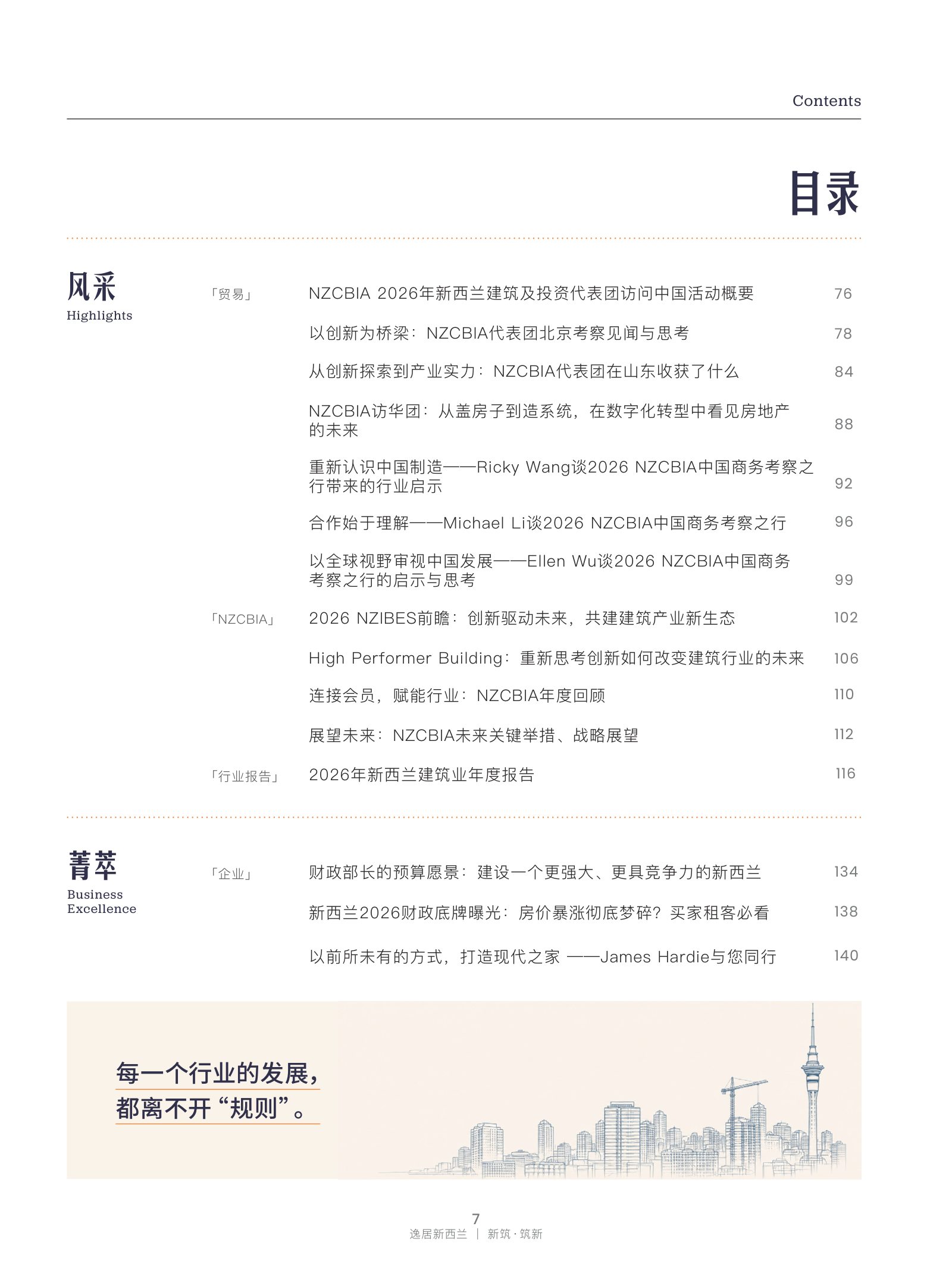 逸居杂志 · 第 32 期原刊第 7 页