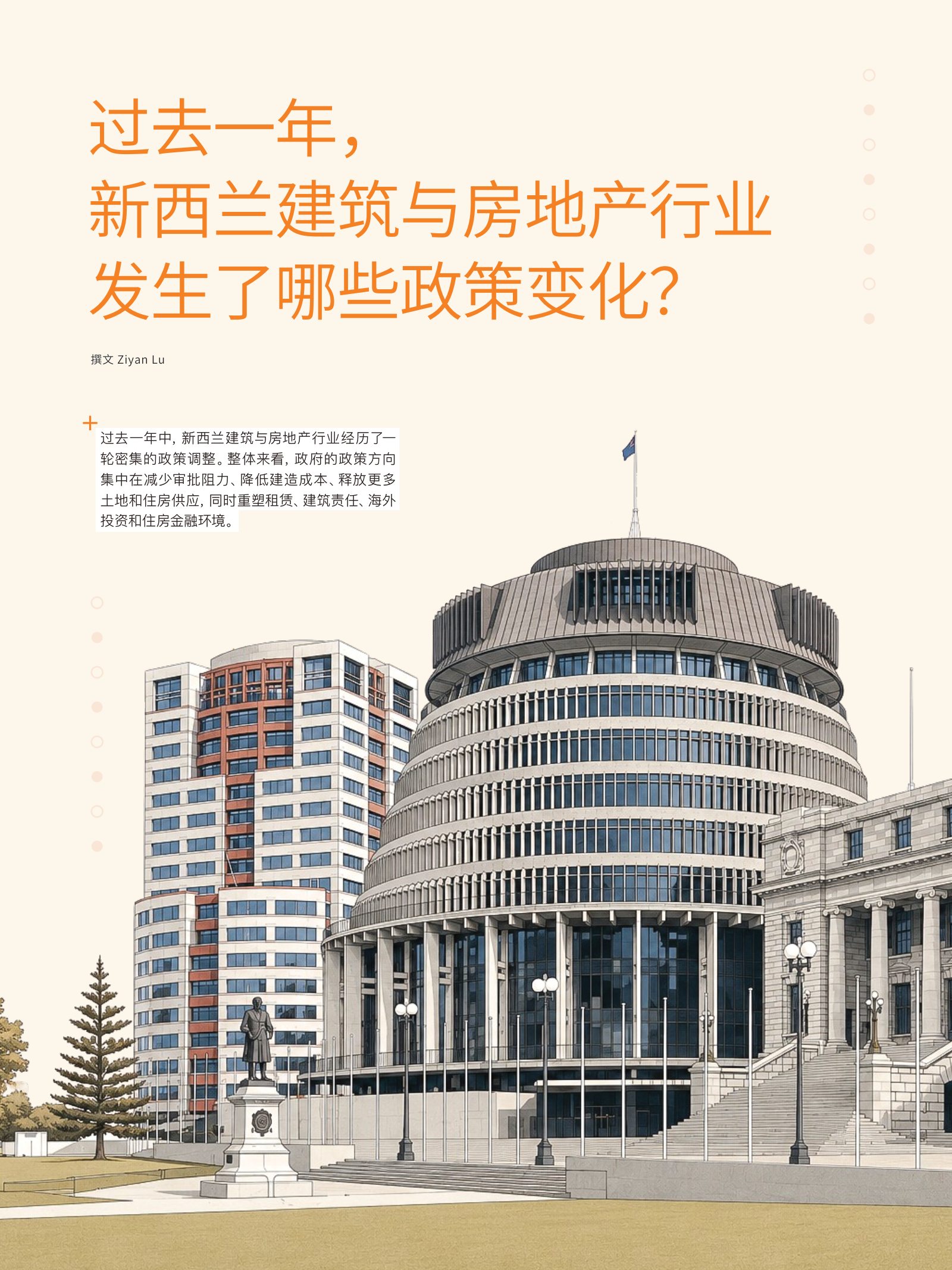 逸居杂志 · 第 32 期原刊第 12 页