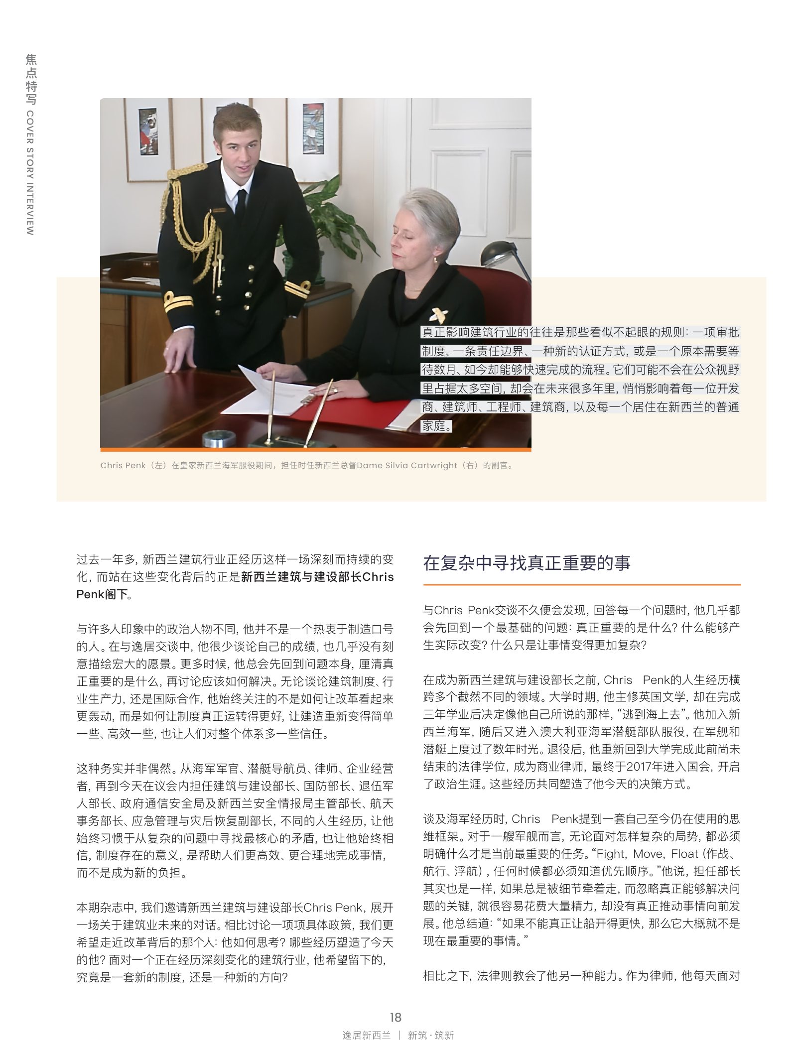 逸居杂志 · 第 32 期原刊第 18 页