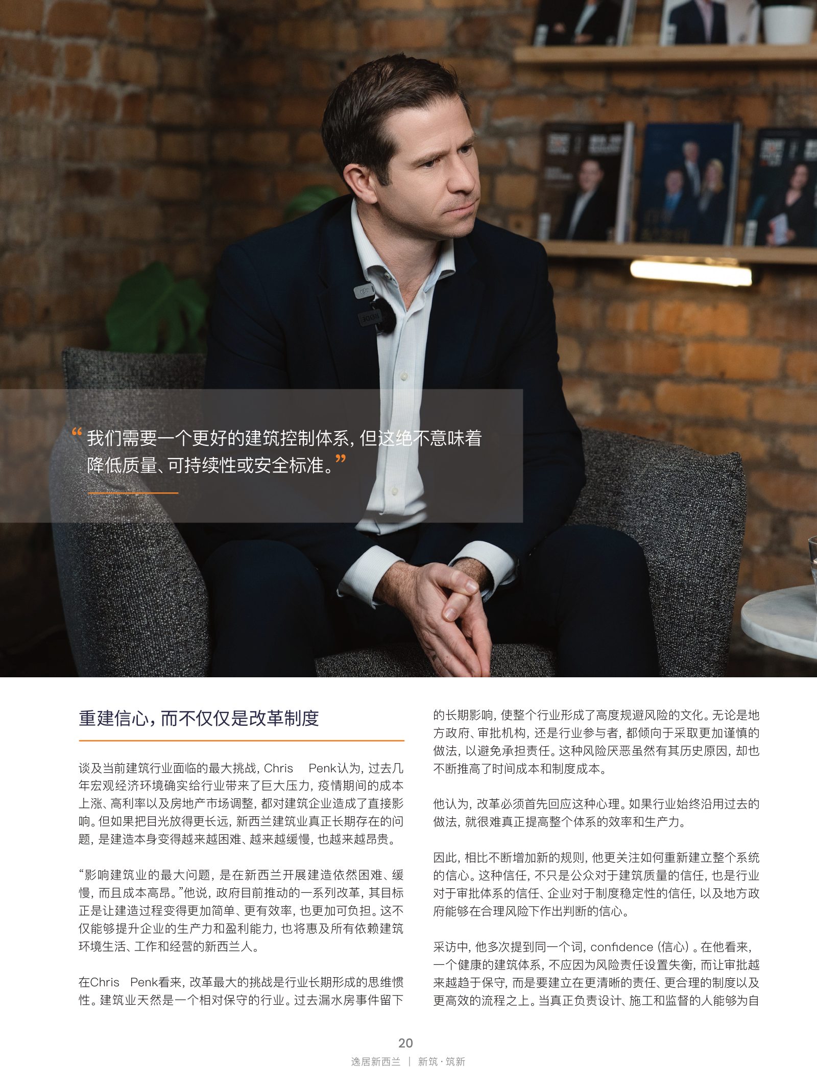 逸居杂志 · 第 32 期原刊第 20 页