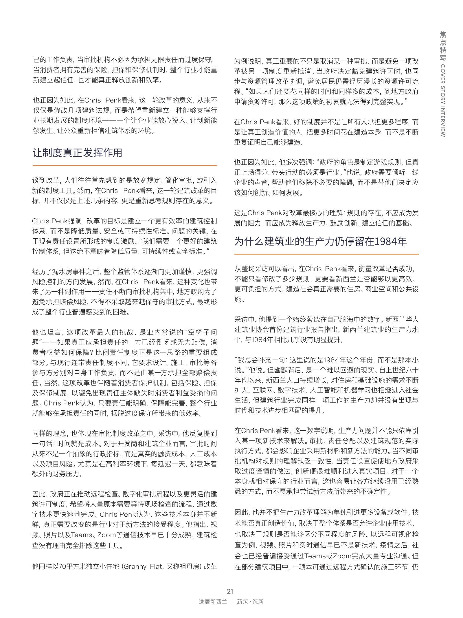 逸居杂志 · 第 32 期原刊第 21 页