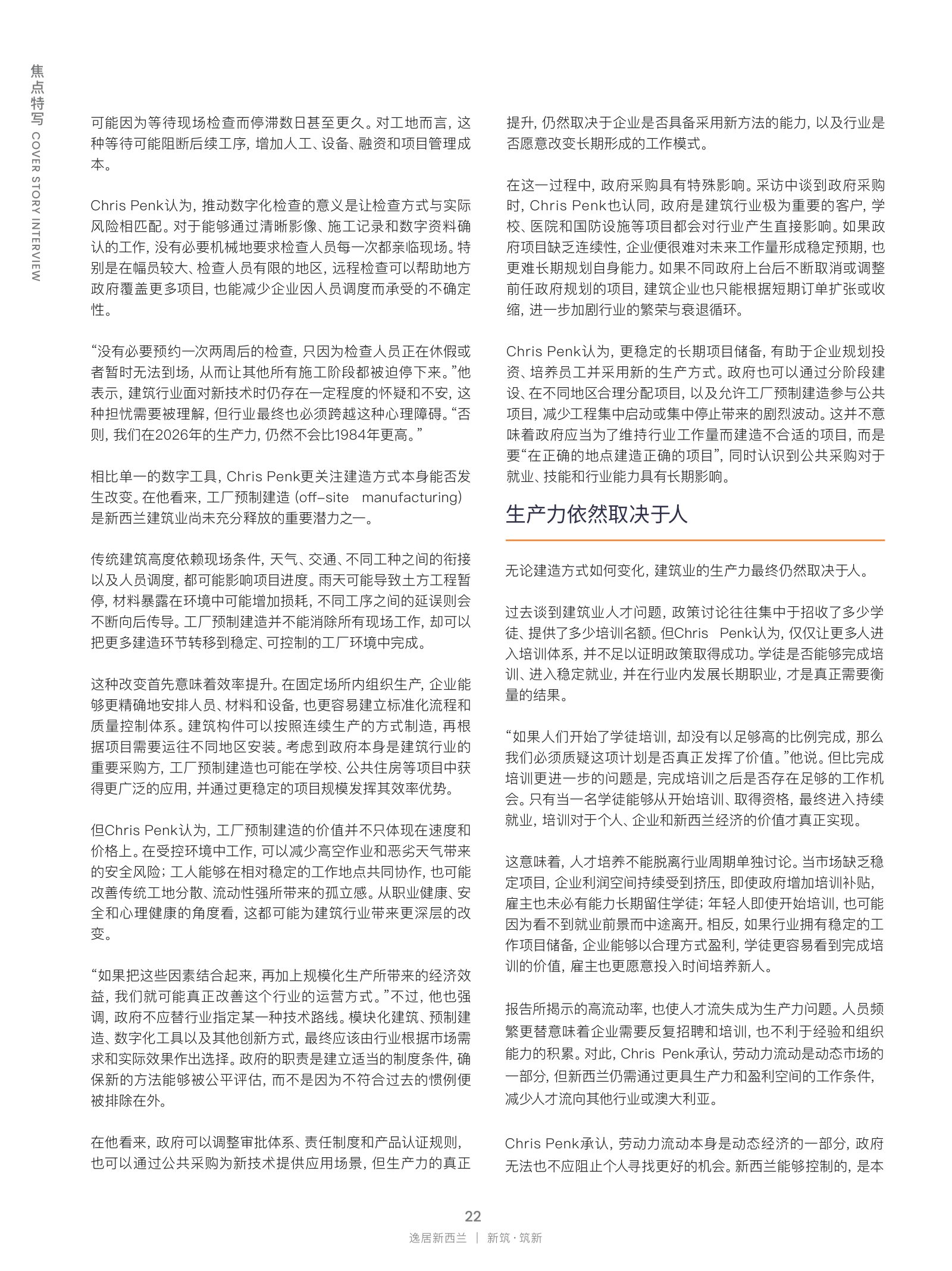 逸居杂志 · 第 32 期原刊第 22 页