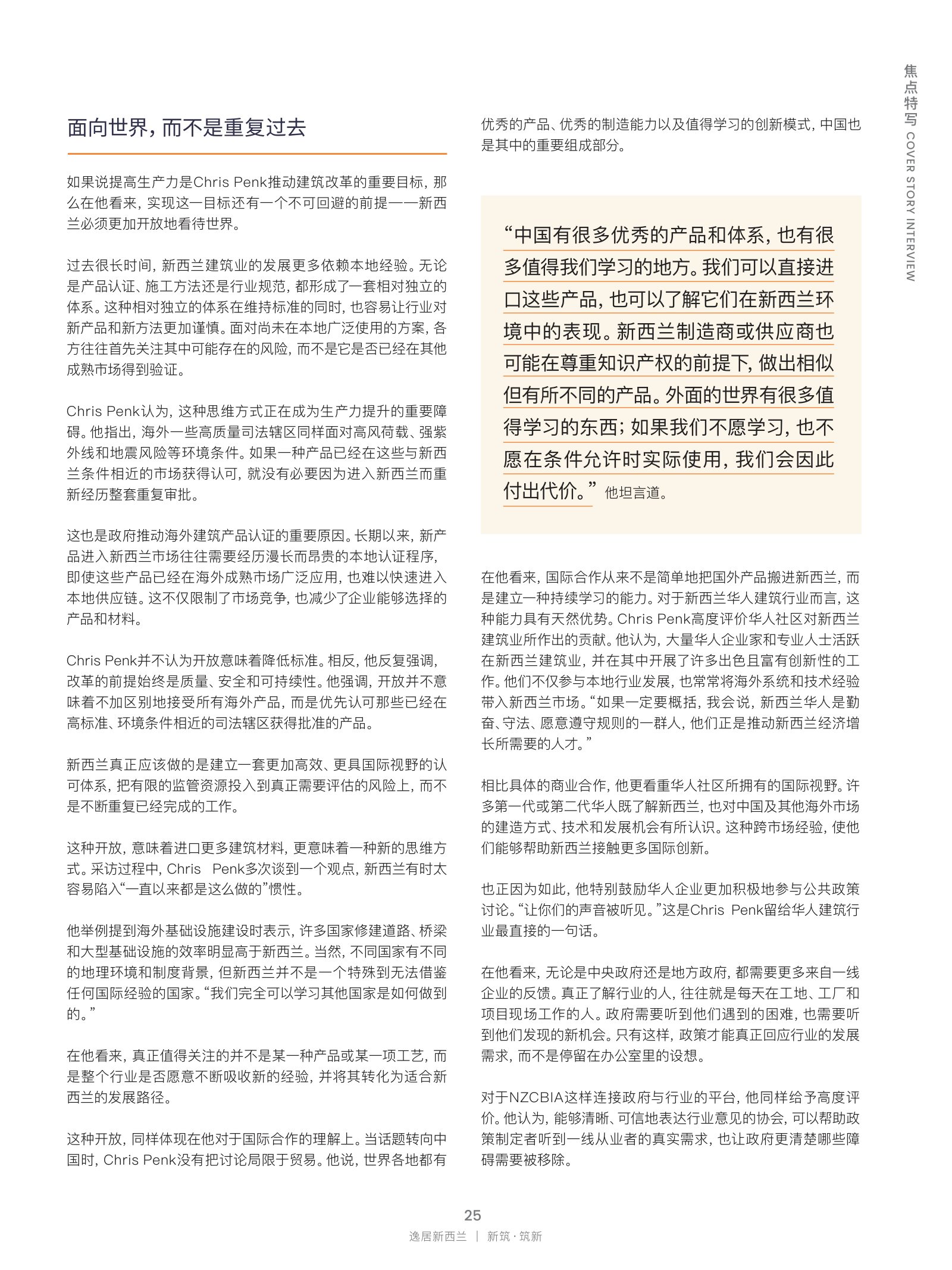 逸居杂志 · 第 32 期原刊第 25 页