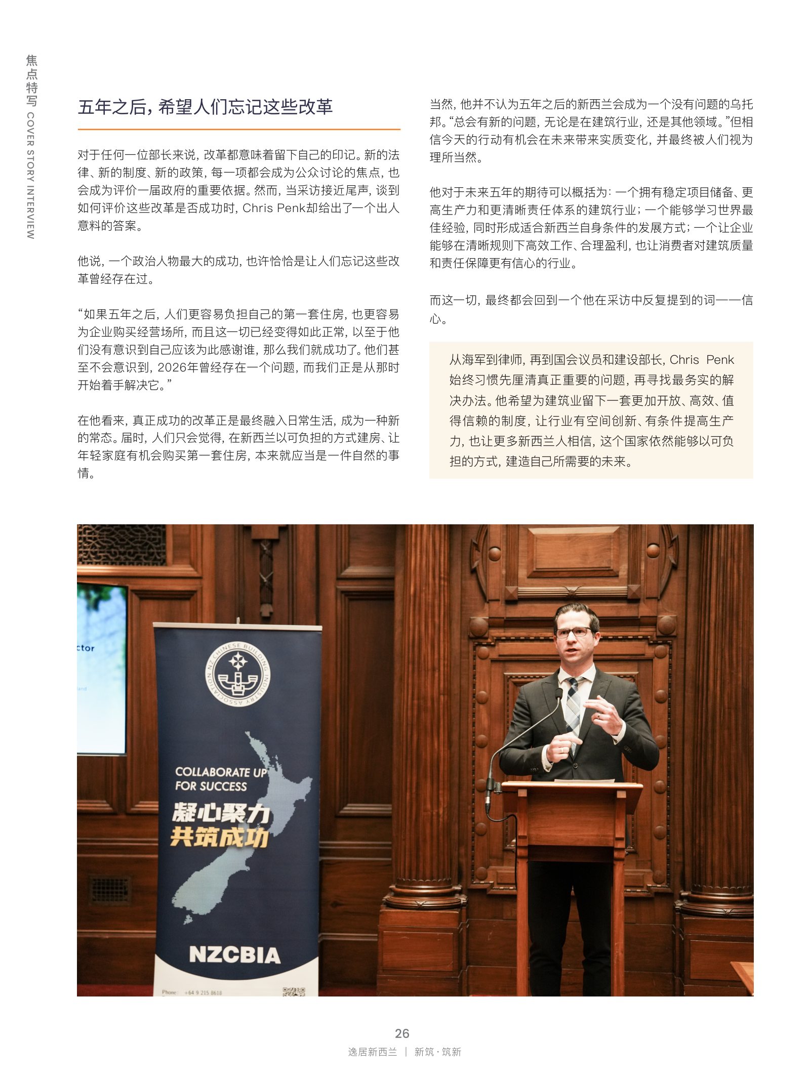 逸居杂志 · 第 32 期原刊第 26 页