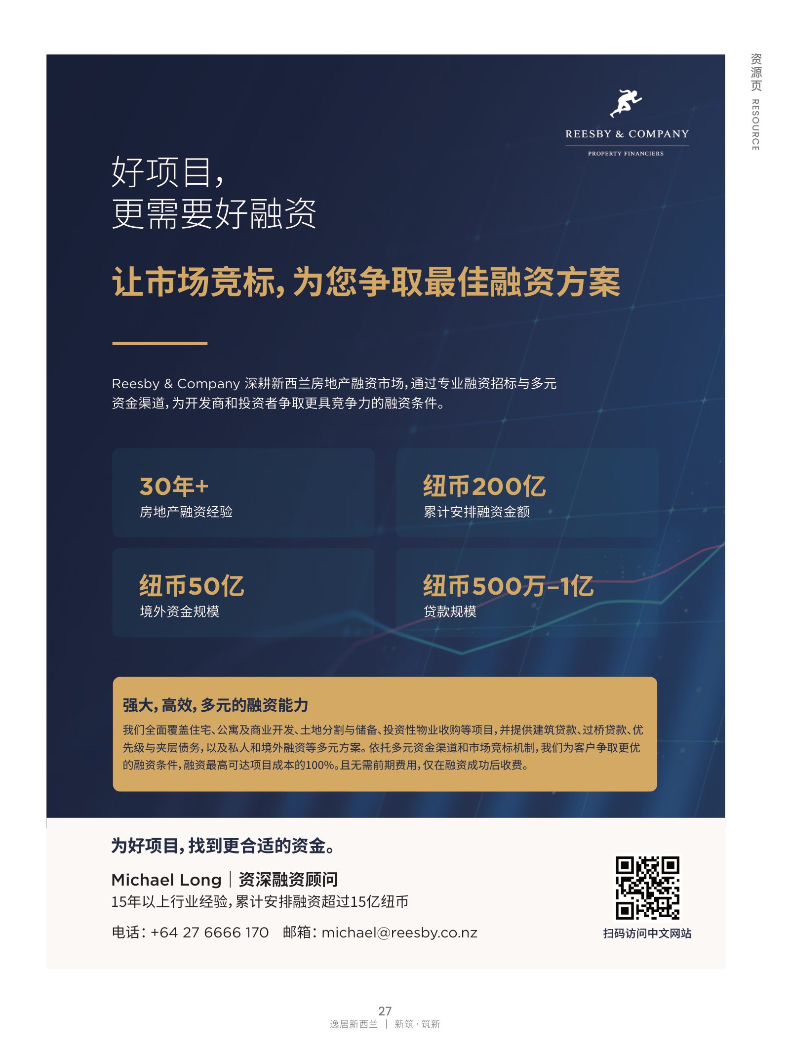 逸居杂志 · 第 32 期原刊第 27 页