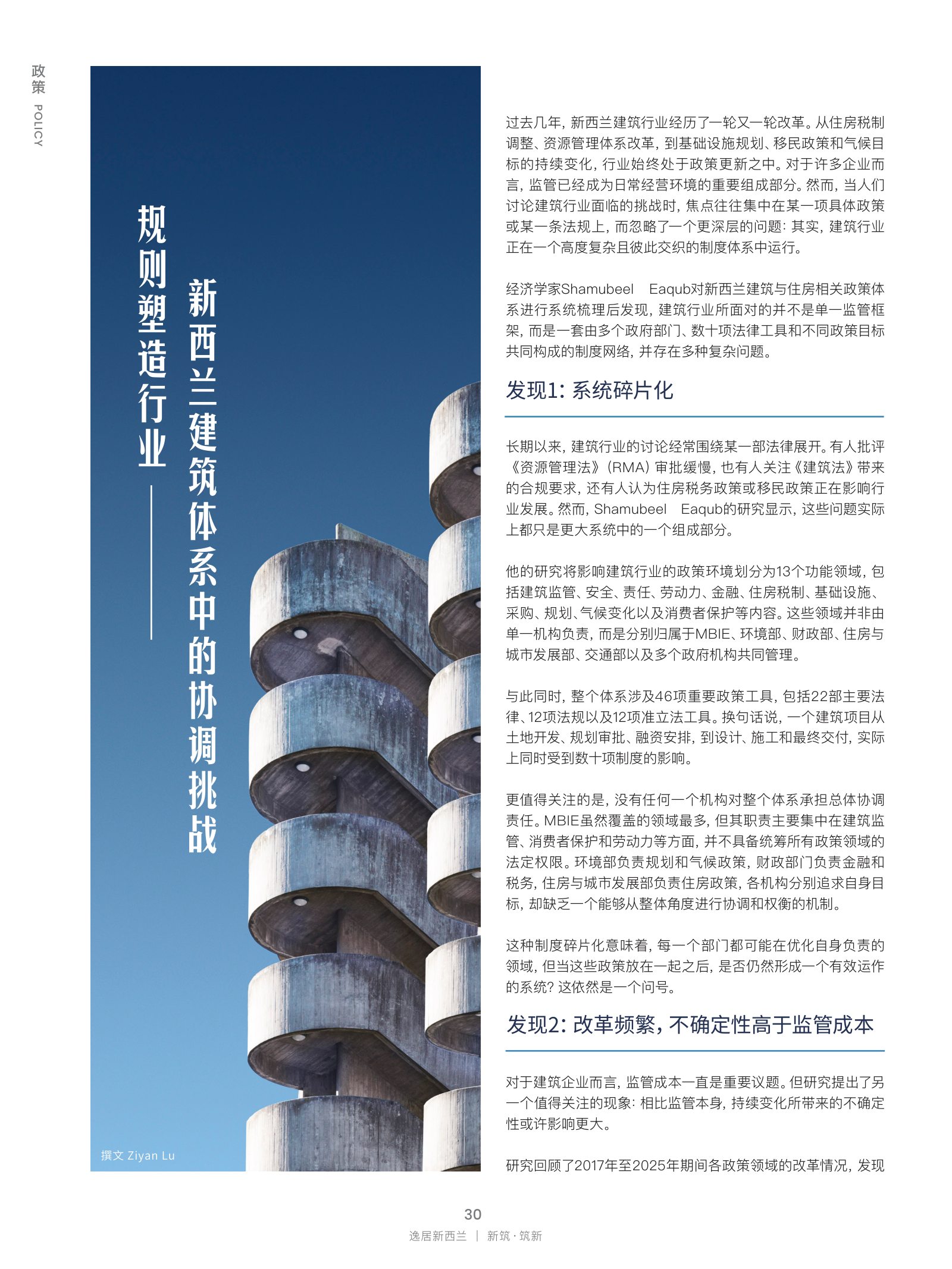 逸居杂志 · 第 32 期原刊第 30 页