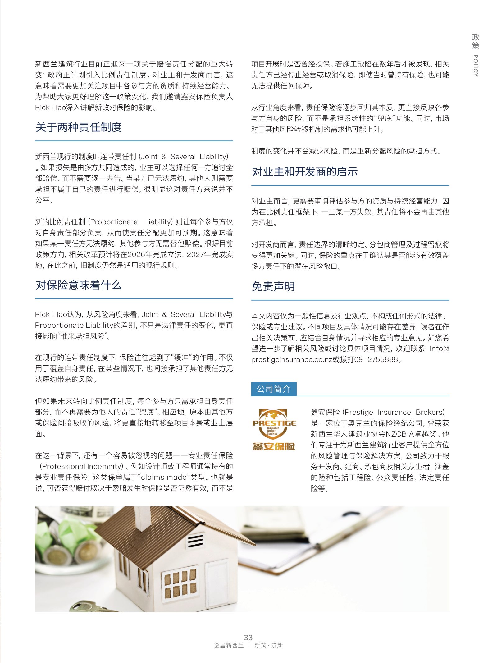 逸居杂志 · 第 32 期原刊第 33 页