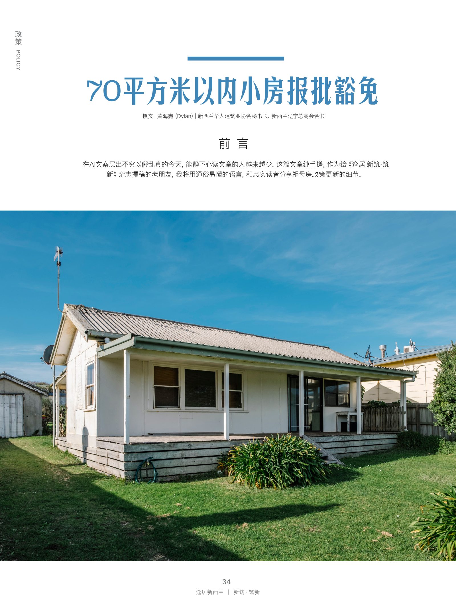 逸居杂志 · 第 32 期原刊第 34 页