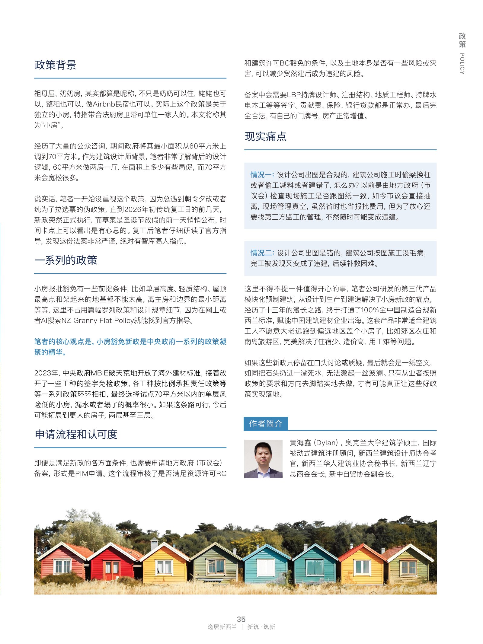 逸居杂志 · 第 32 期原刊第 35 页