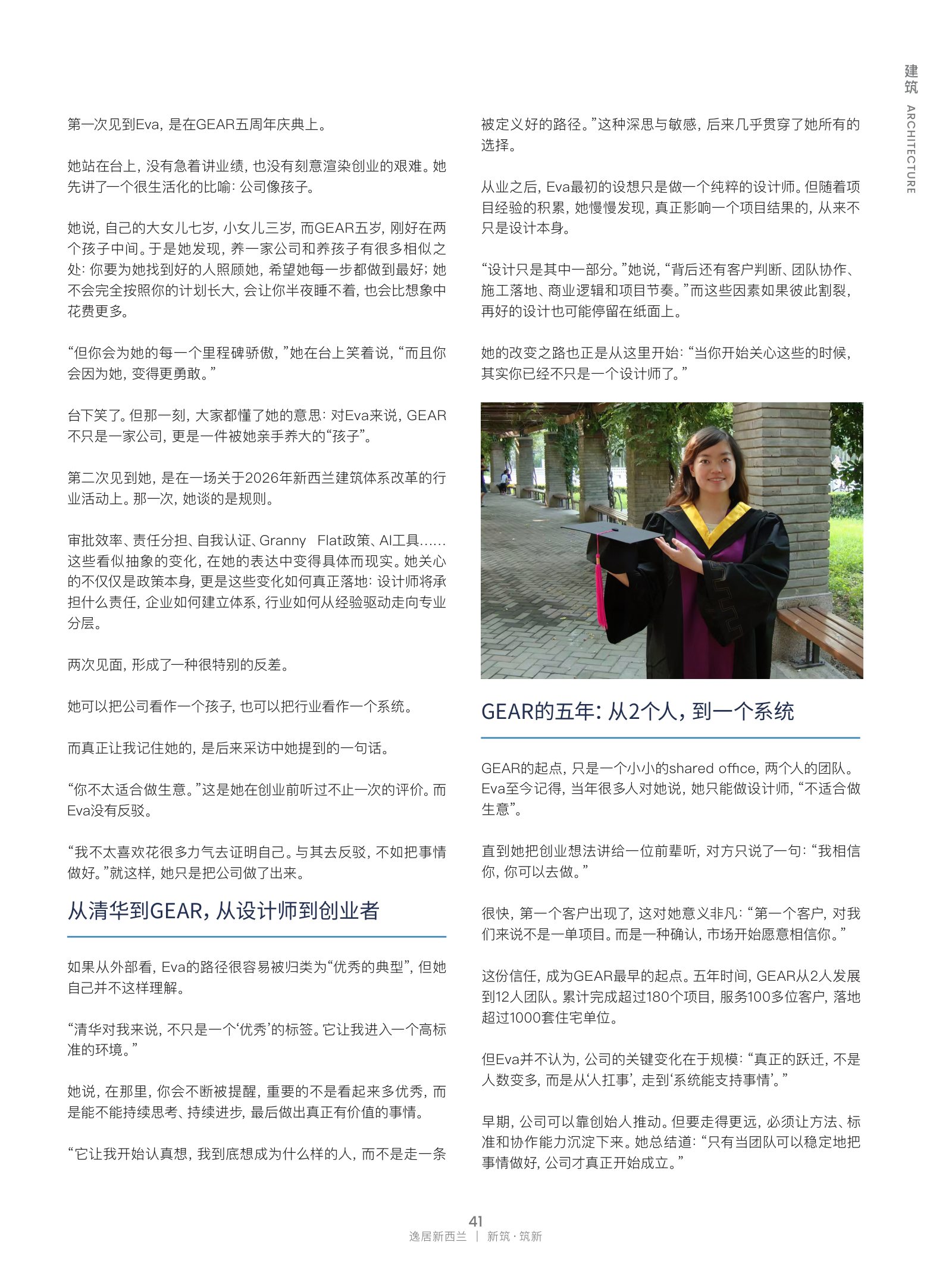逸居杂志 · 第 32 期原刊第 41 页