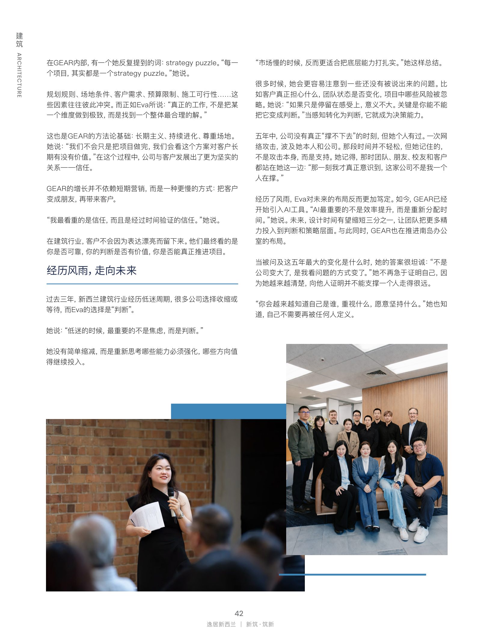 逸居杂志 · 第 32 期原刊第 42 页