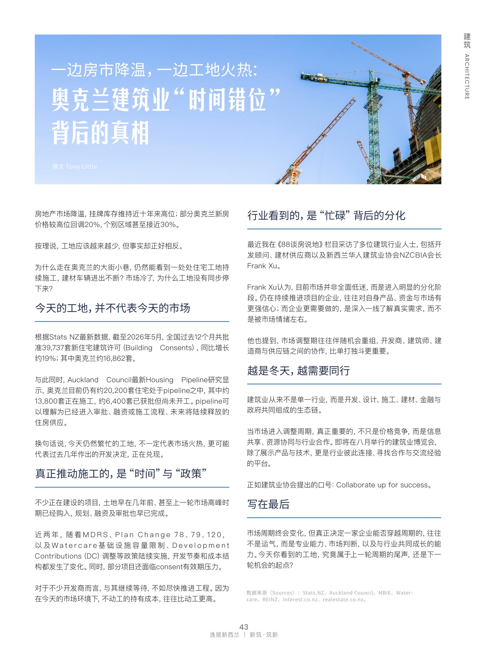 逸居杂志 · 第 32 期原刊第 43 页