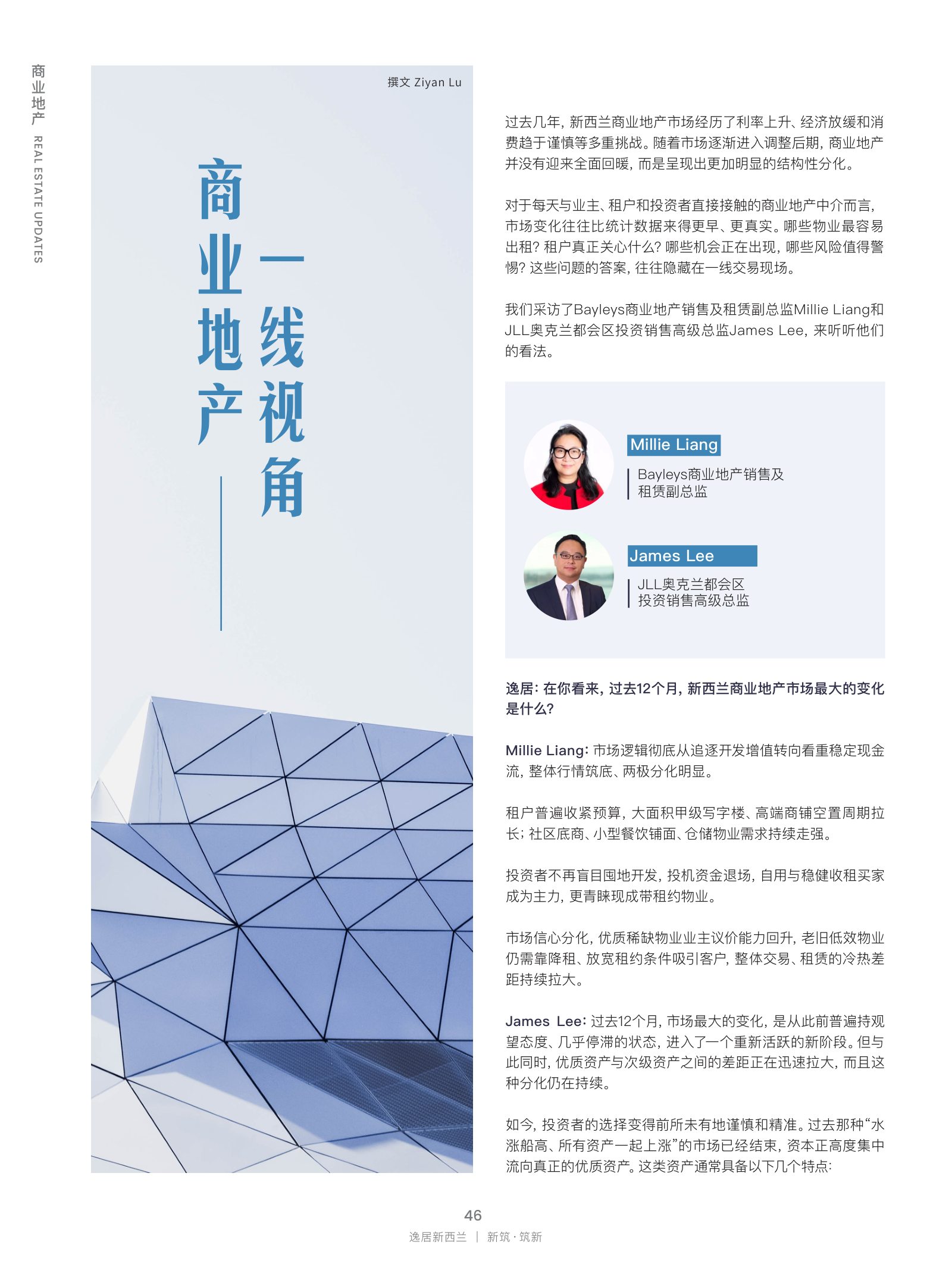 逸居杂志 · 第 32 期原刊第 46 页
