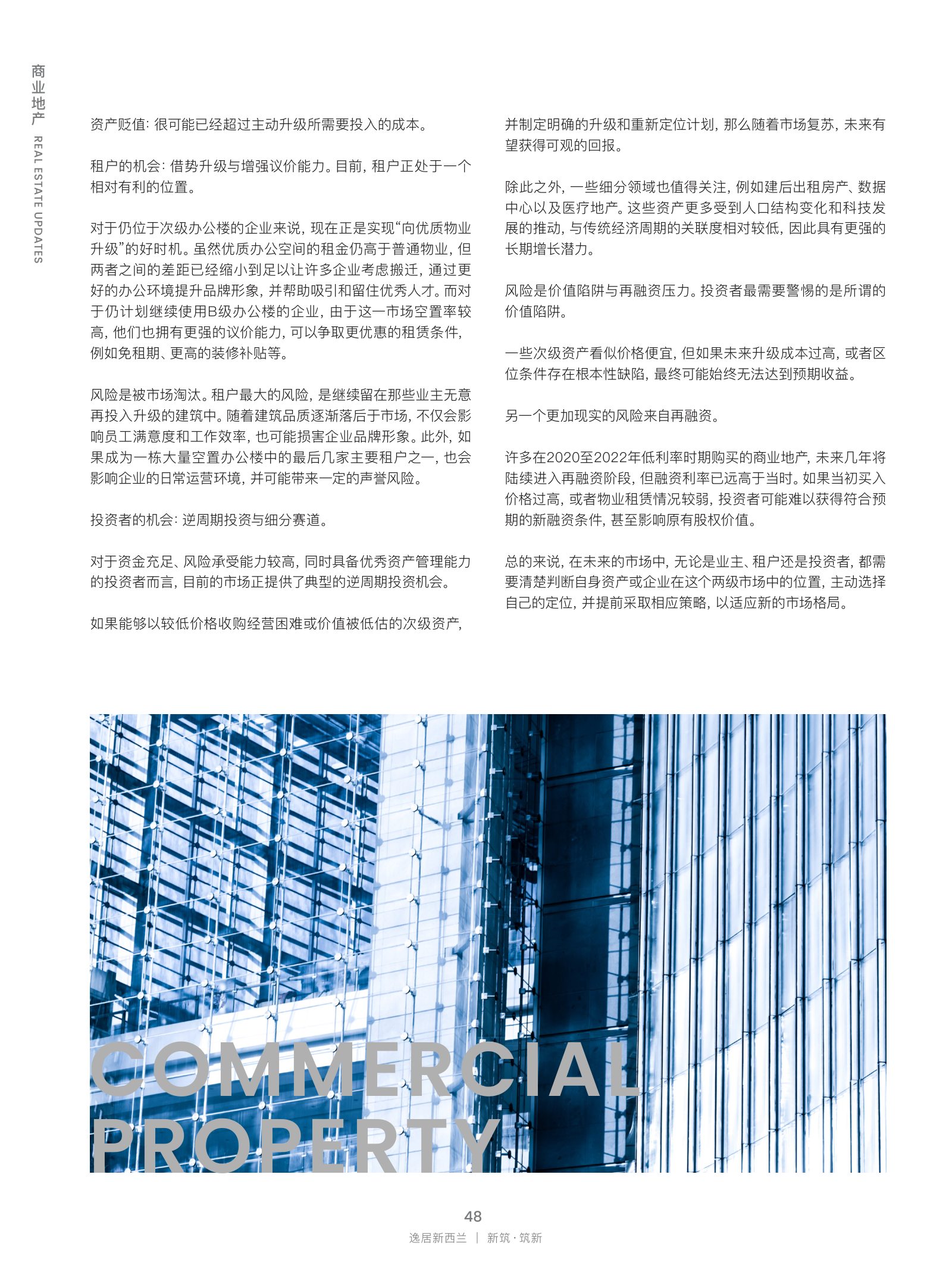 逸居杂志 · 第 32 期原刊第 48 页
