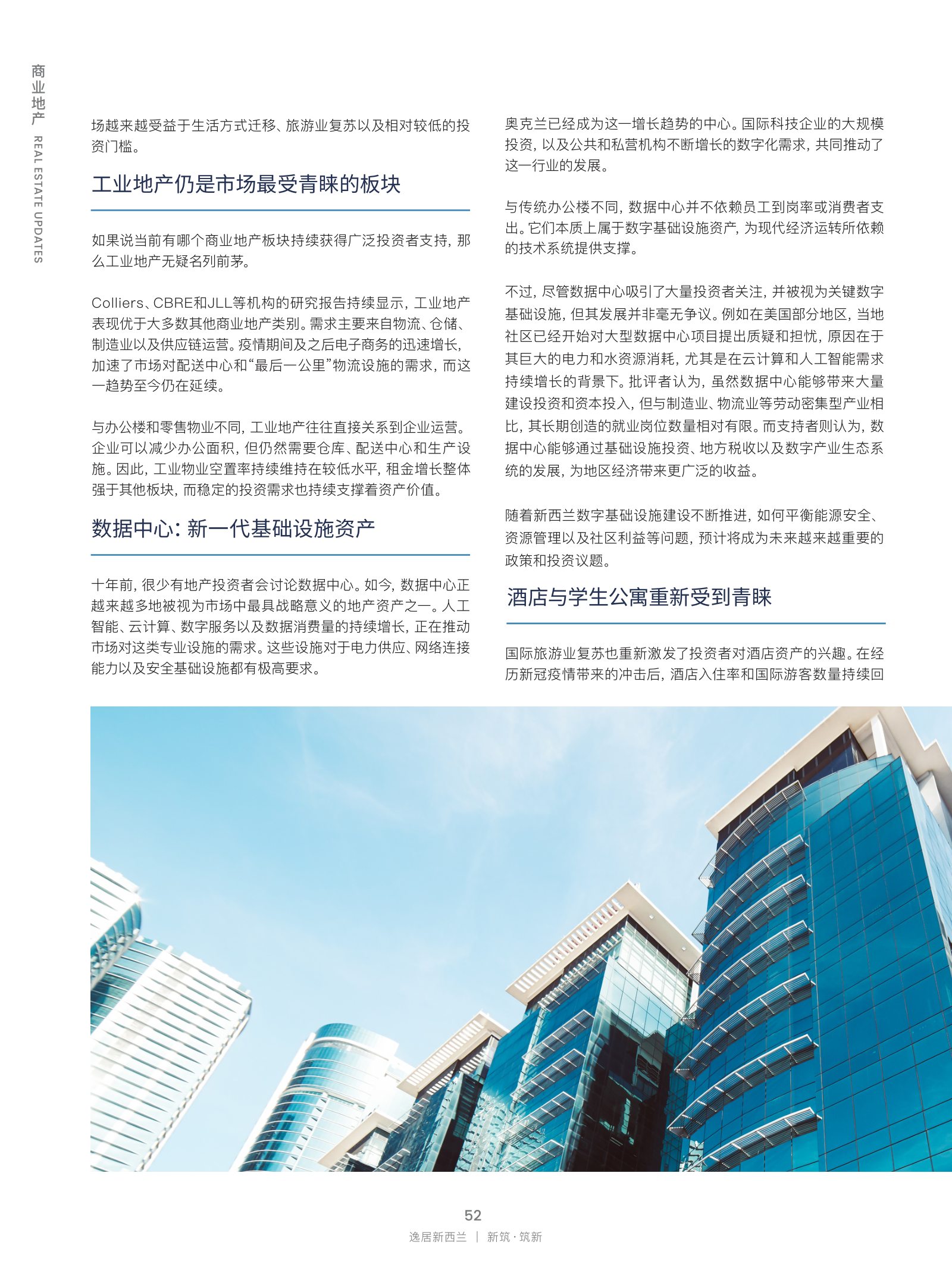 逸居杂志 · 第 32 期原刊第 52 页