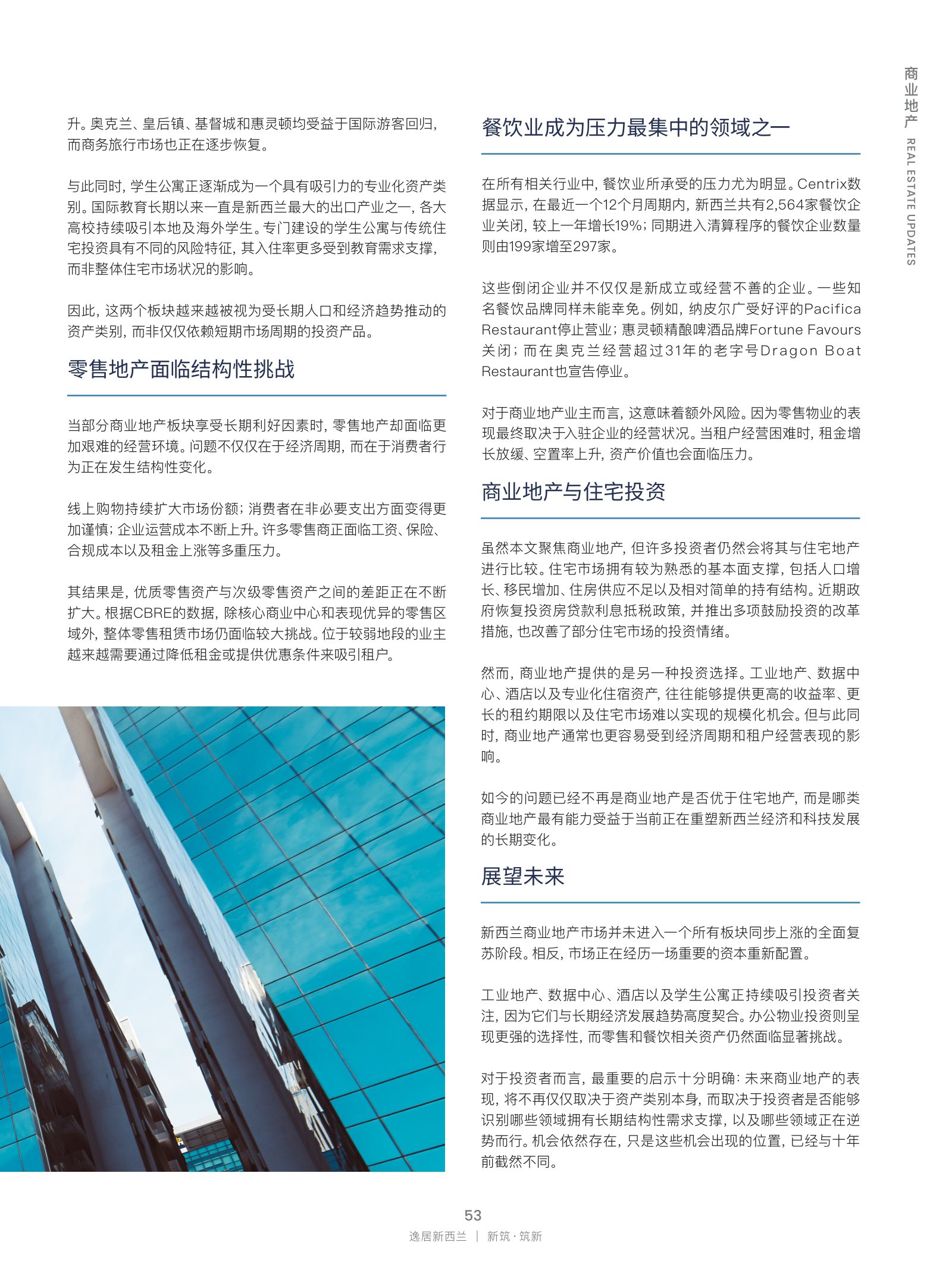 逸居杂志 · 第 32 期原刊第 53 页
