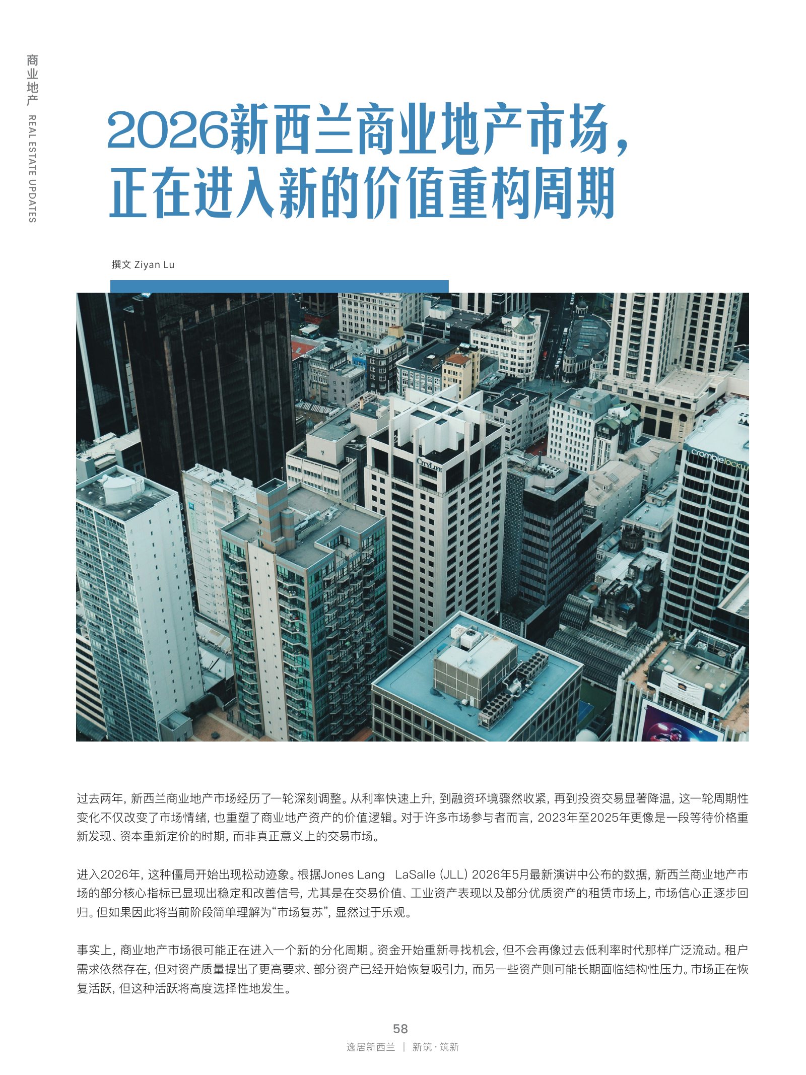 逸居杂志 · 第 32 期原刊第 58 页